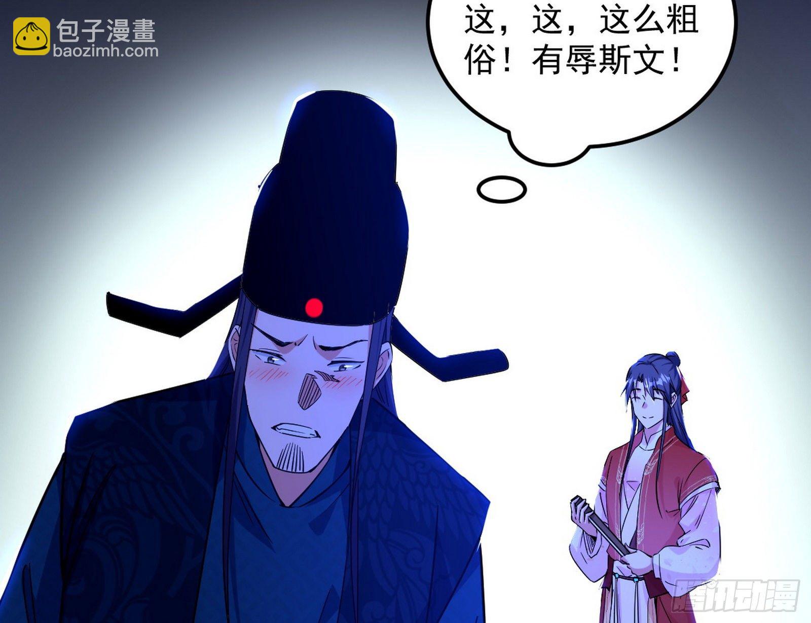 🍘我为邪帝 美人有急 第36页