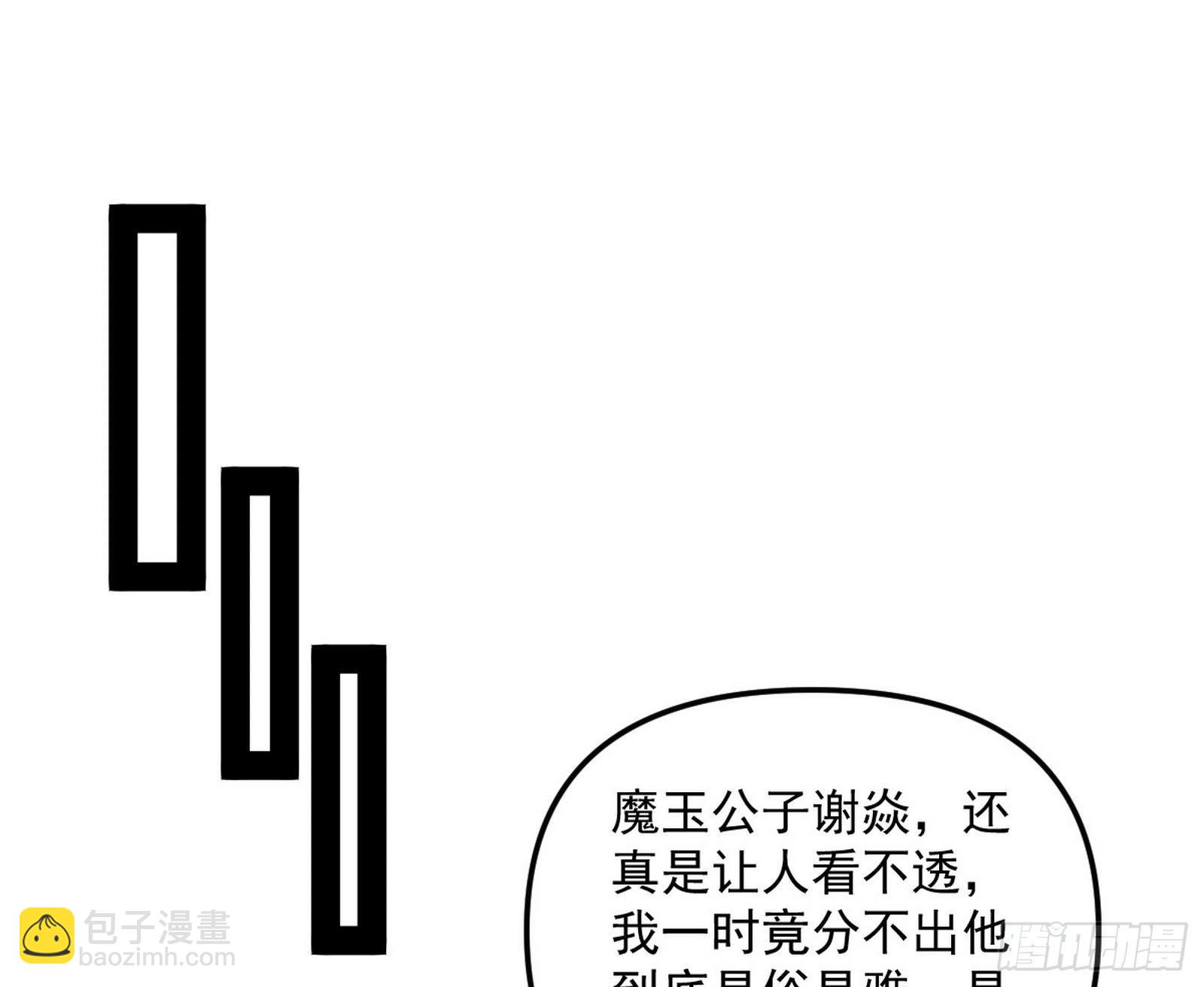 🍘我为邪帝 美人有急 第48页