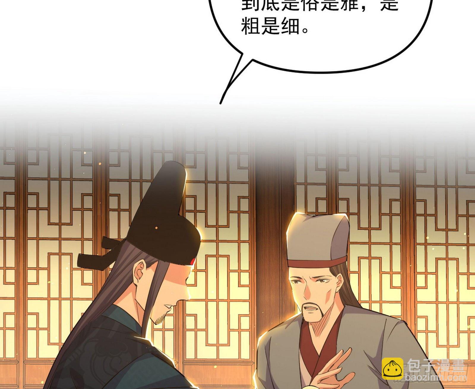 🍘我为邪帝 美人有急 第49页
