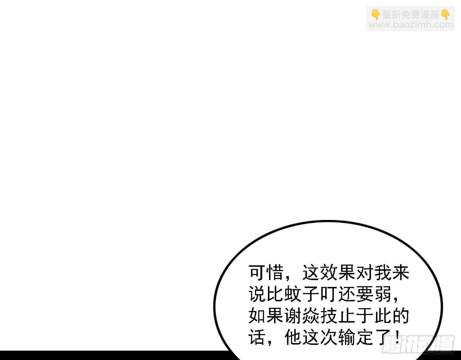🍘我为邪帝 惑乱幻杀VS佛前佛后难 第13页