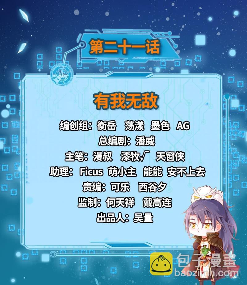 🍘我为邪帝 有我无敌 第2页