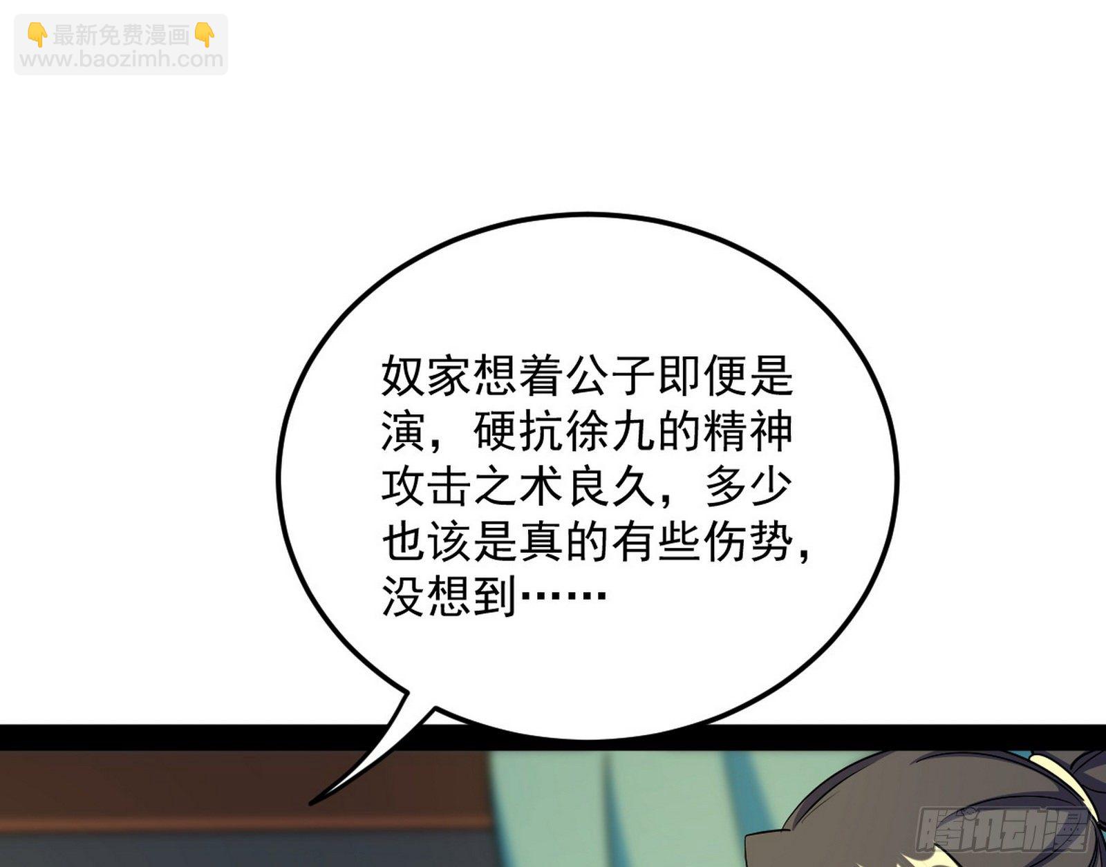 🍘我为邪帝 假扮徐九 第11页