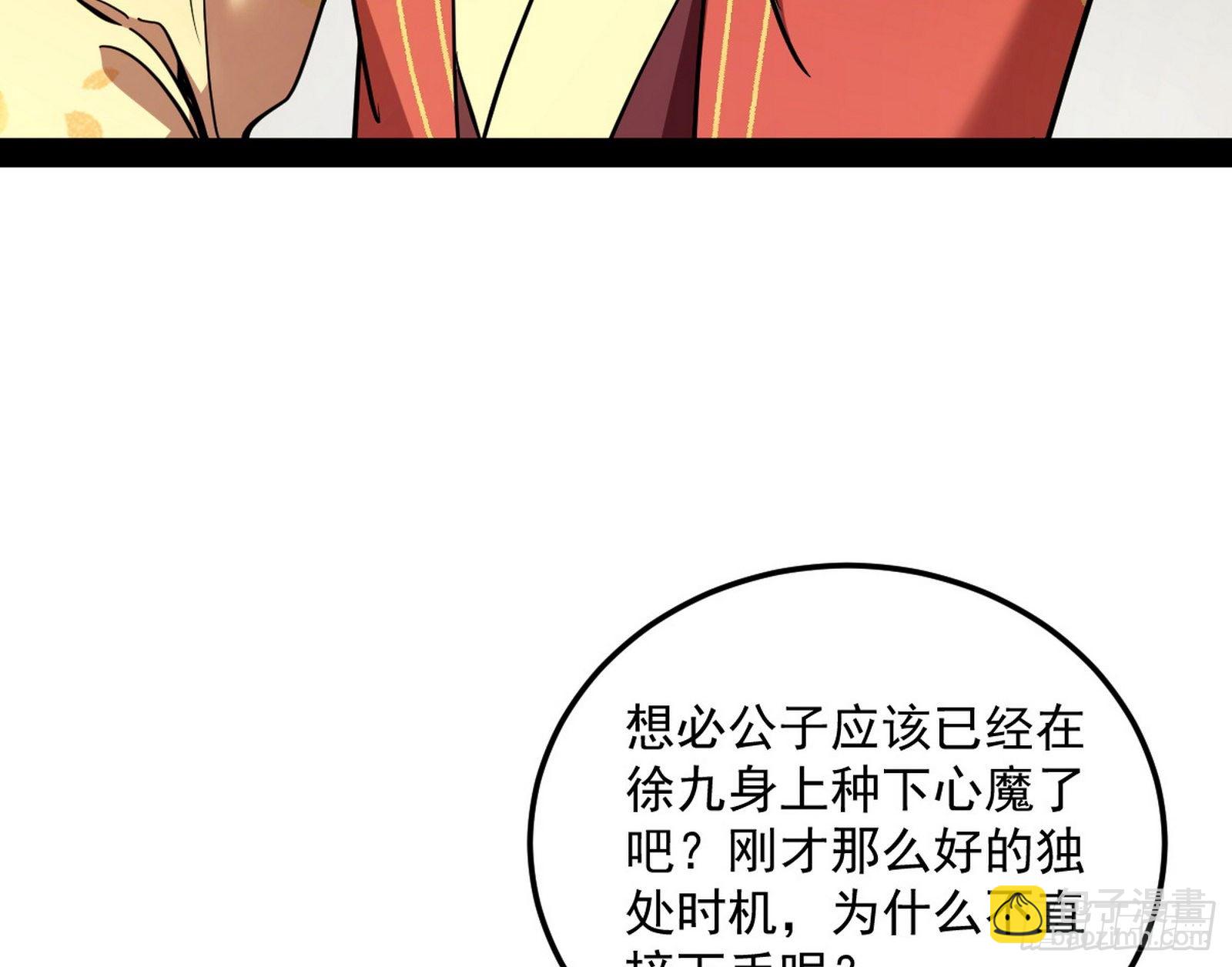 🍘我为邪帝 假扮徐九 第15页