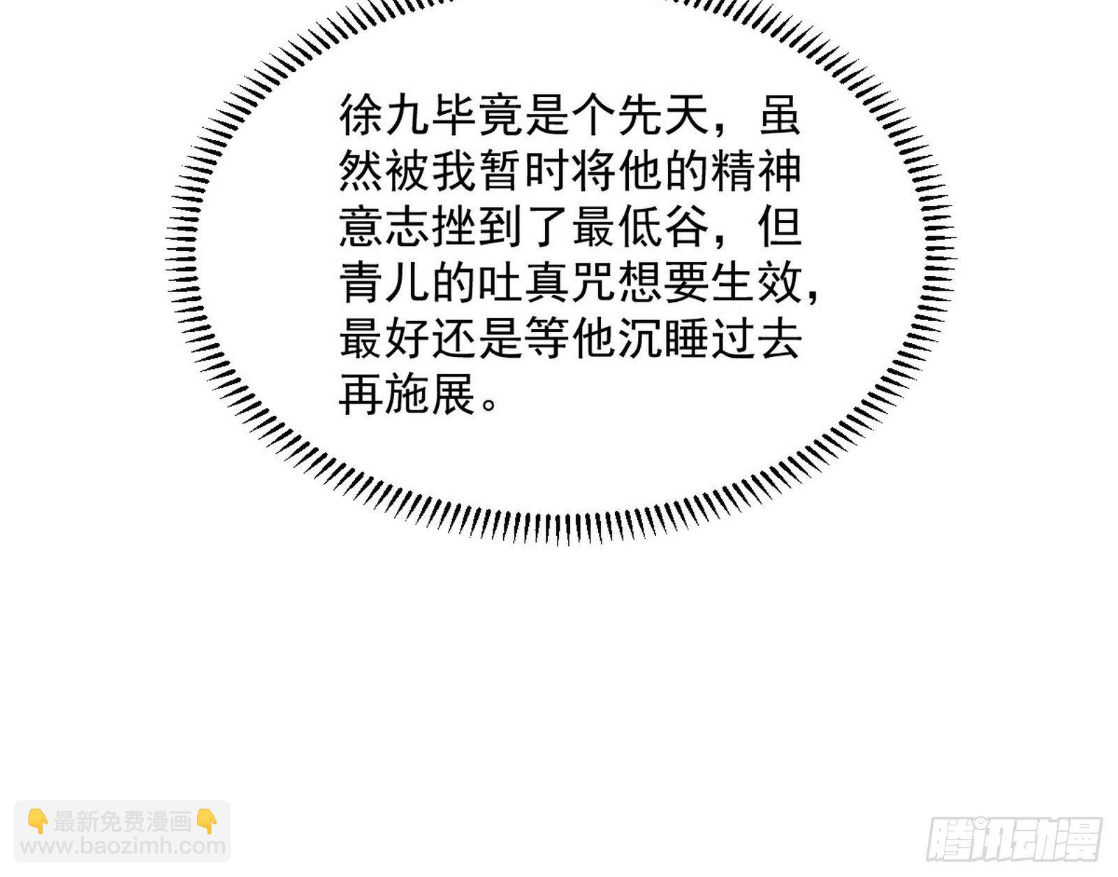 🍘我为邪帝 假扮徐九 第20页