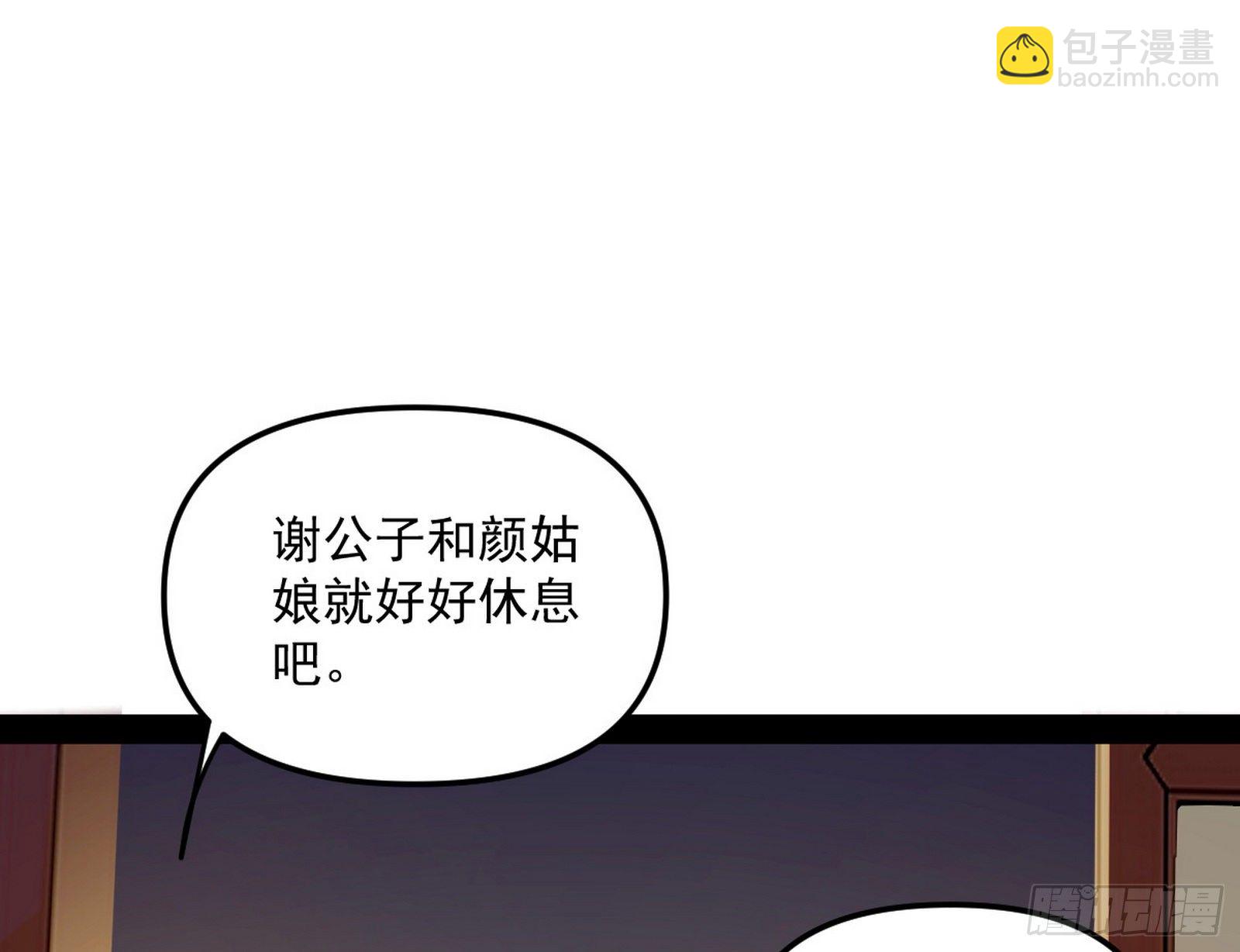 🍘我为邪帝 假扮徐九 第3页