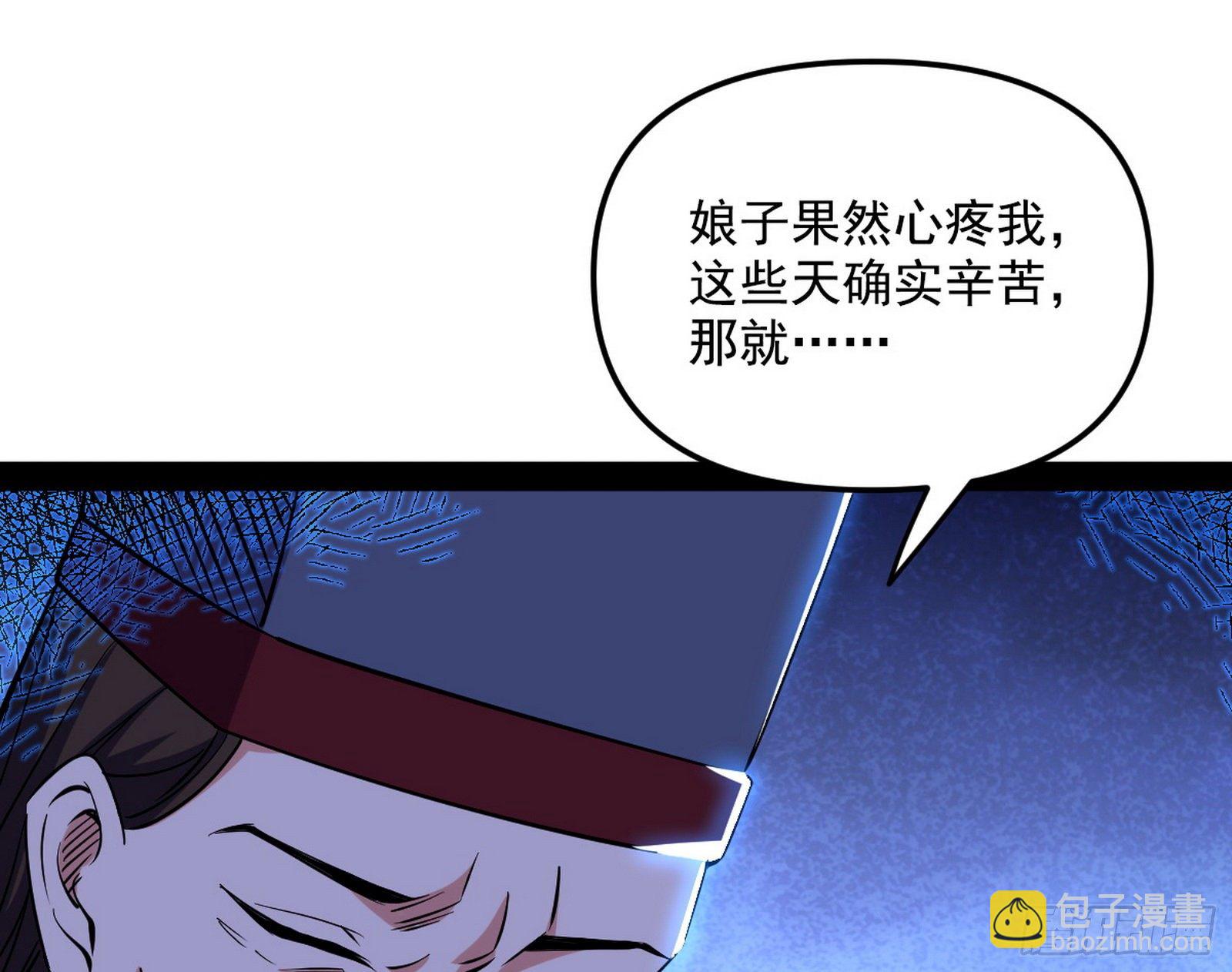 🍘我为邪帝 假扮徐九 第42页
