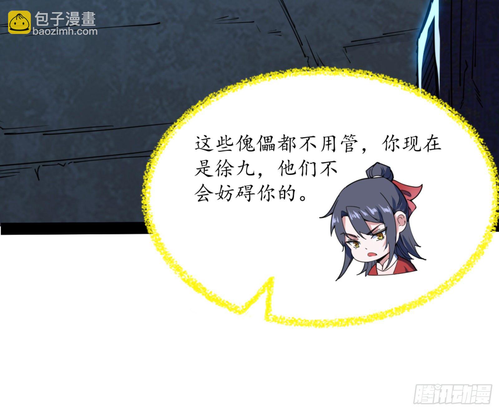 🍘我为邪帝 真实的魔门 第18页