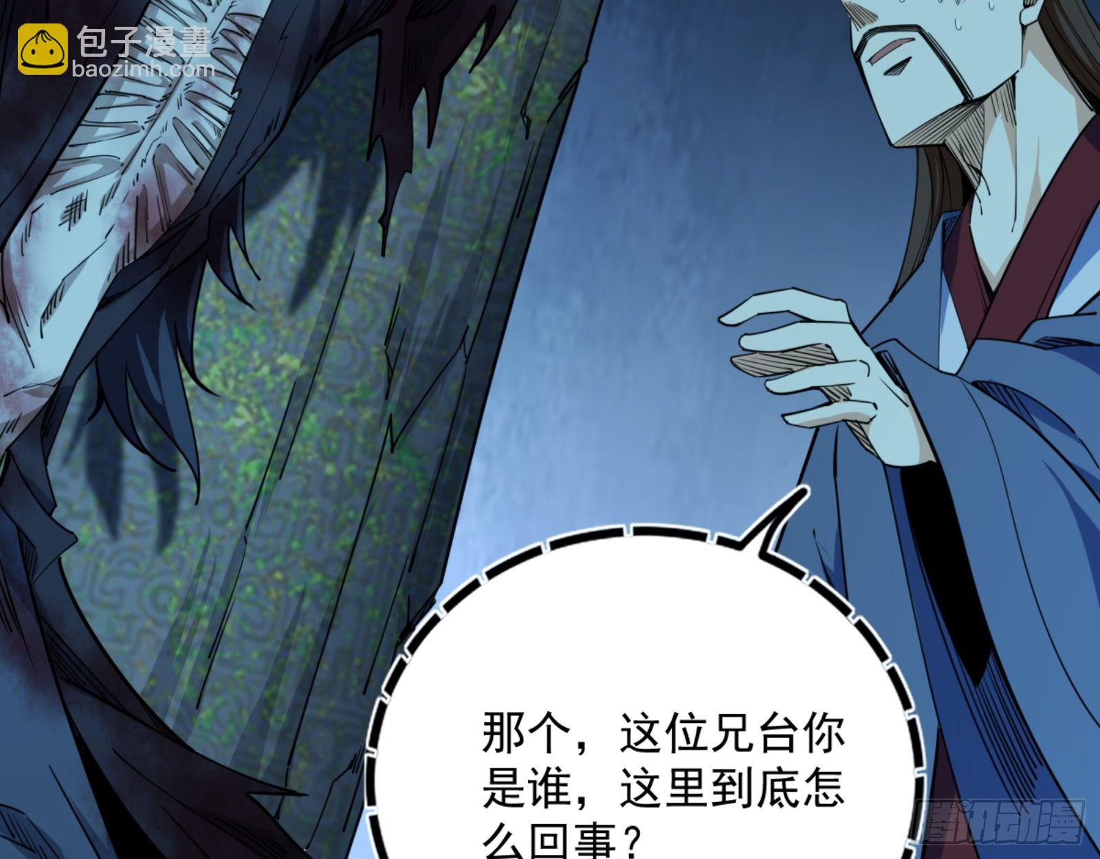 🍘我为邪帝 真实的魔门 第21页