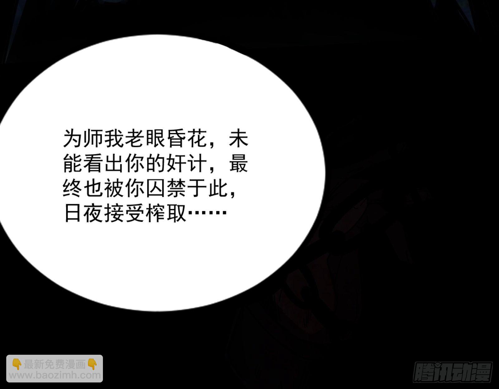 🍘我为邪帝 真实的魔门 第33页