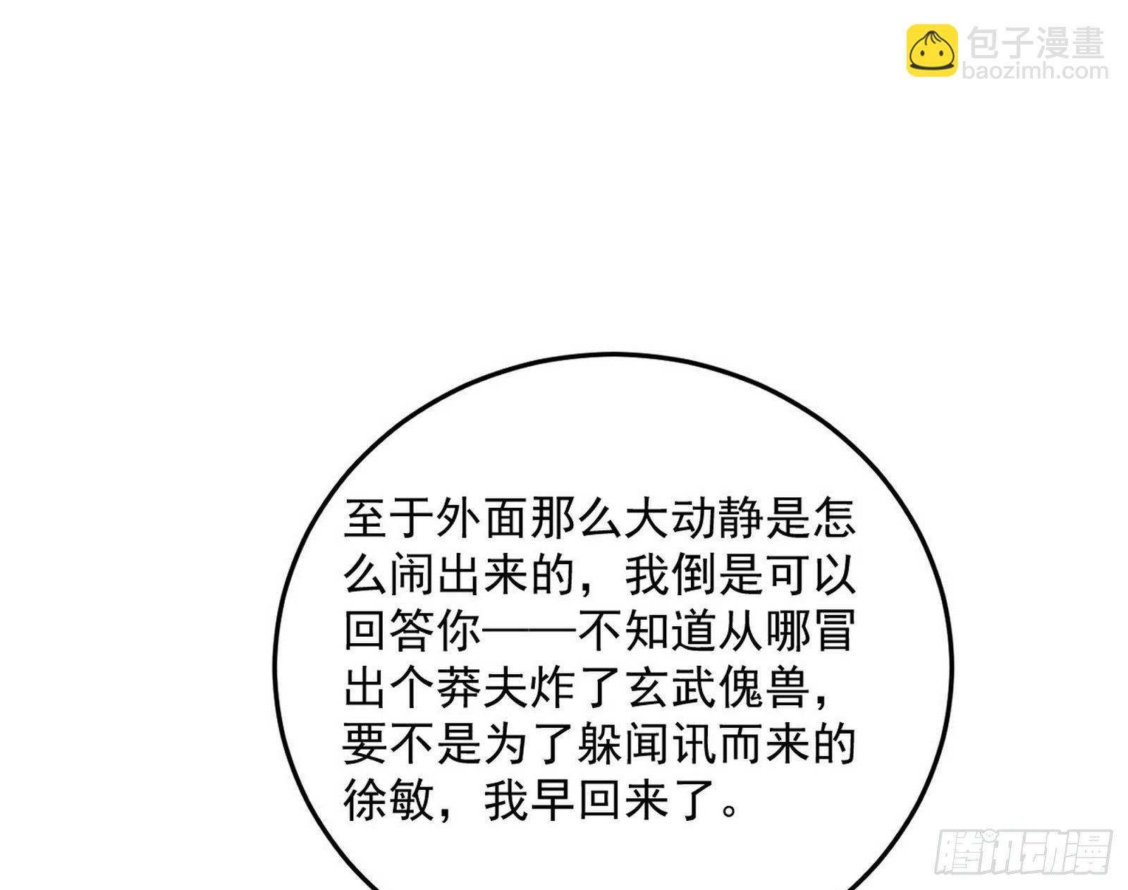 🍘我为邪帝 假戏真做？ 第47页