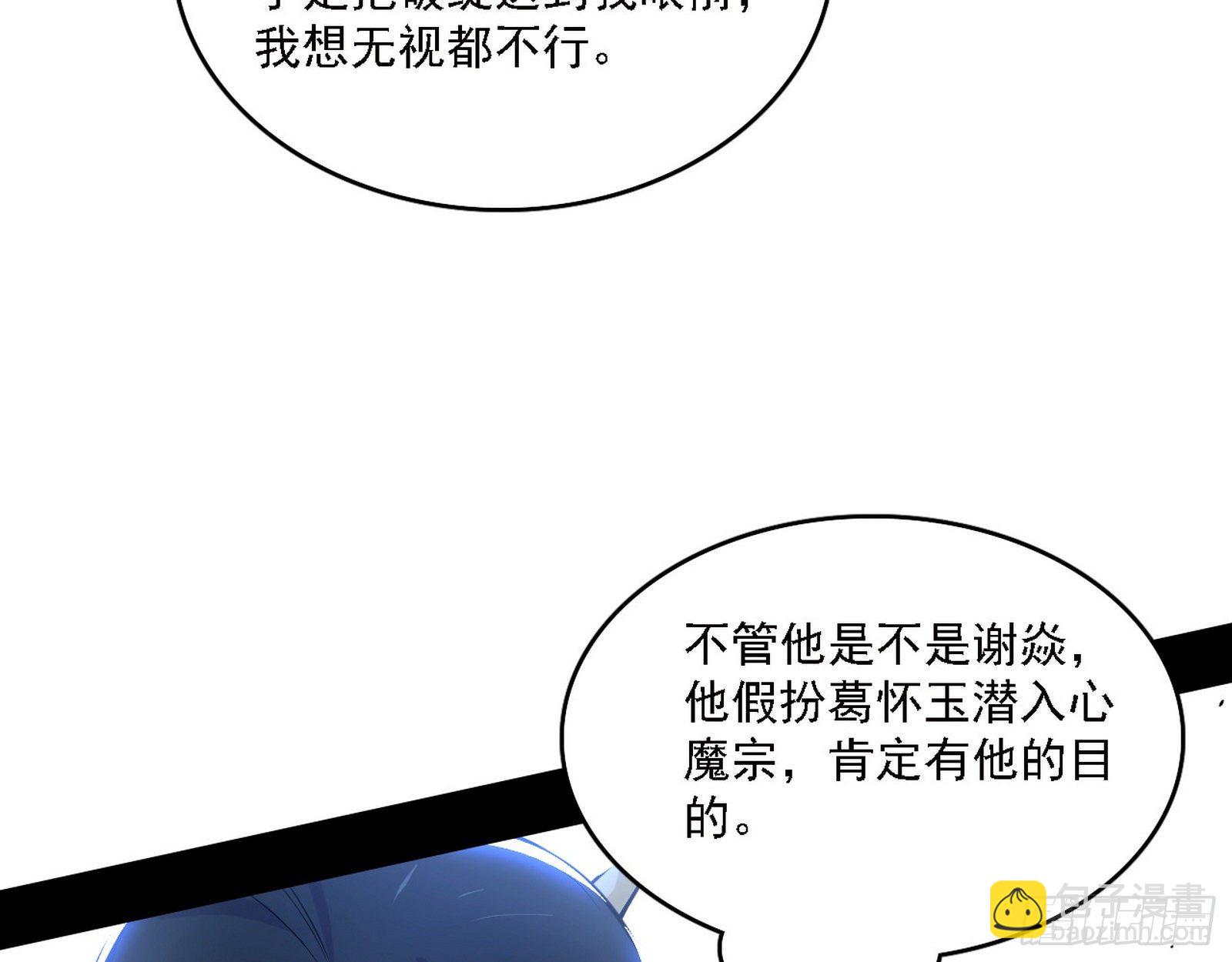 🍘我为邪帝 假作真时真亦假 第49页