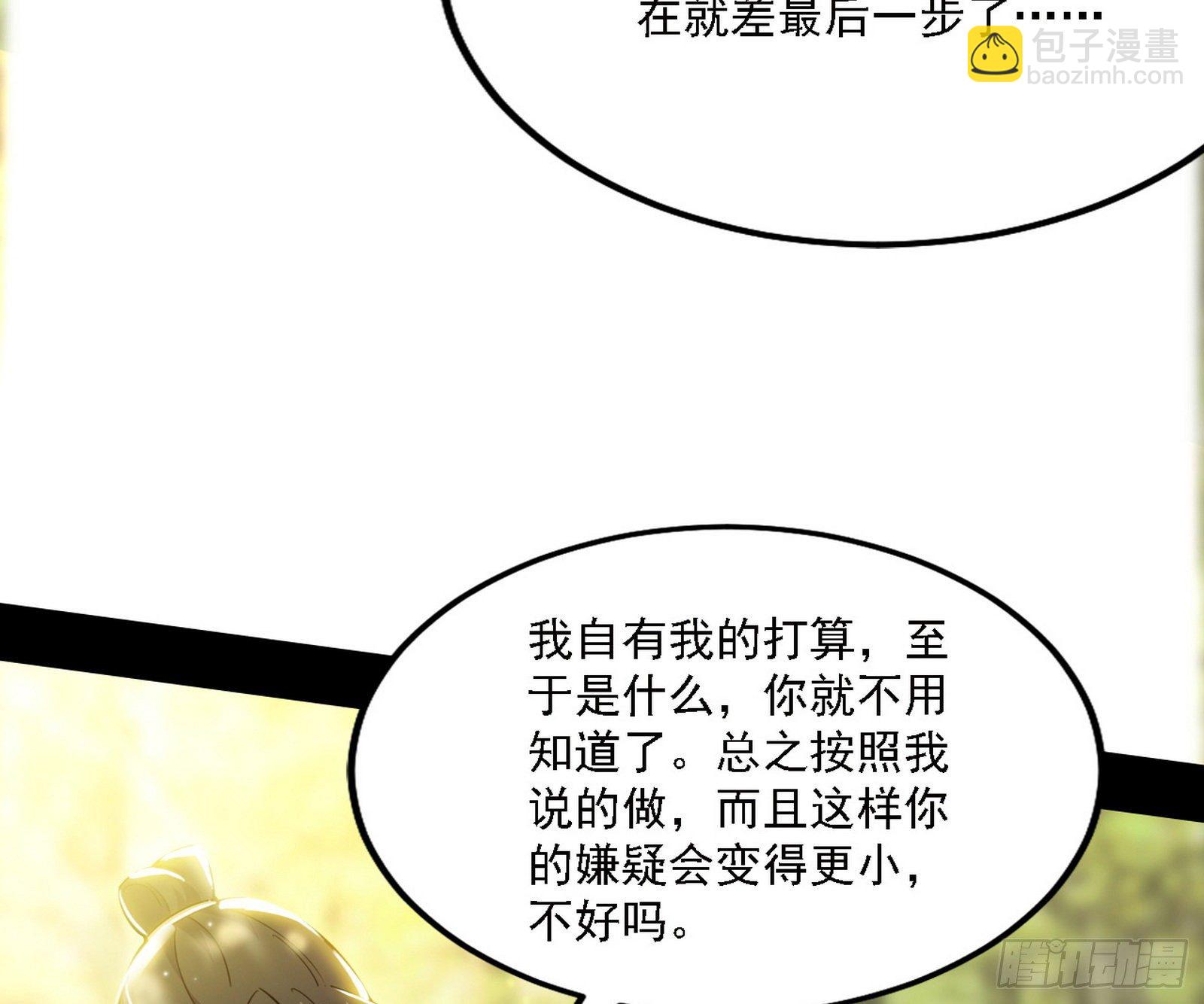🍘我为邪帝 假作真时真亦假 第8页