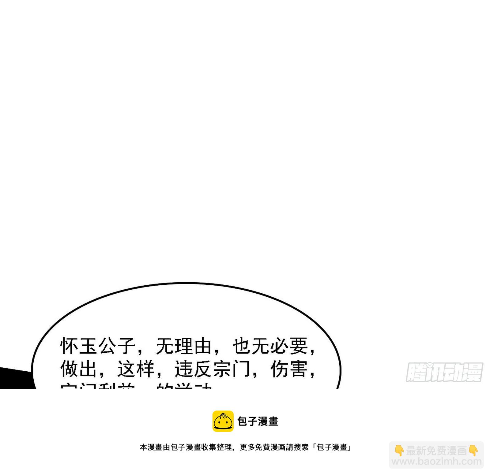 🍘我为邪帝 洗清嫌疑 第13页