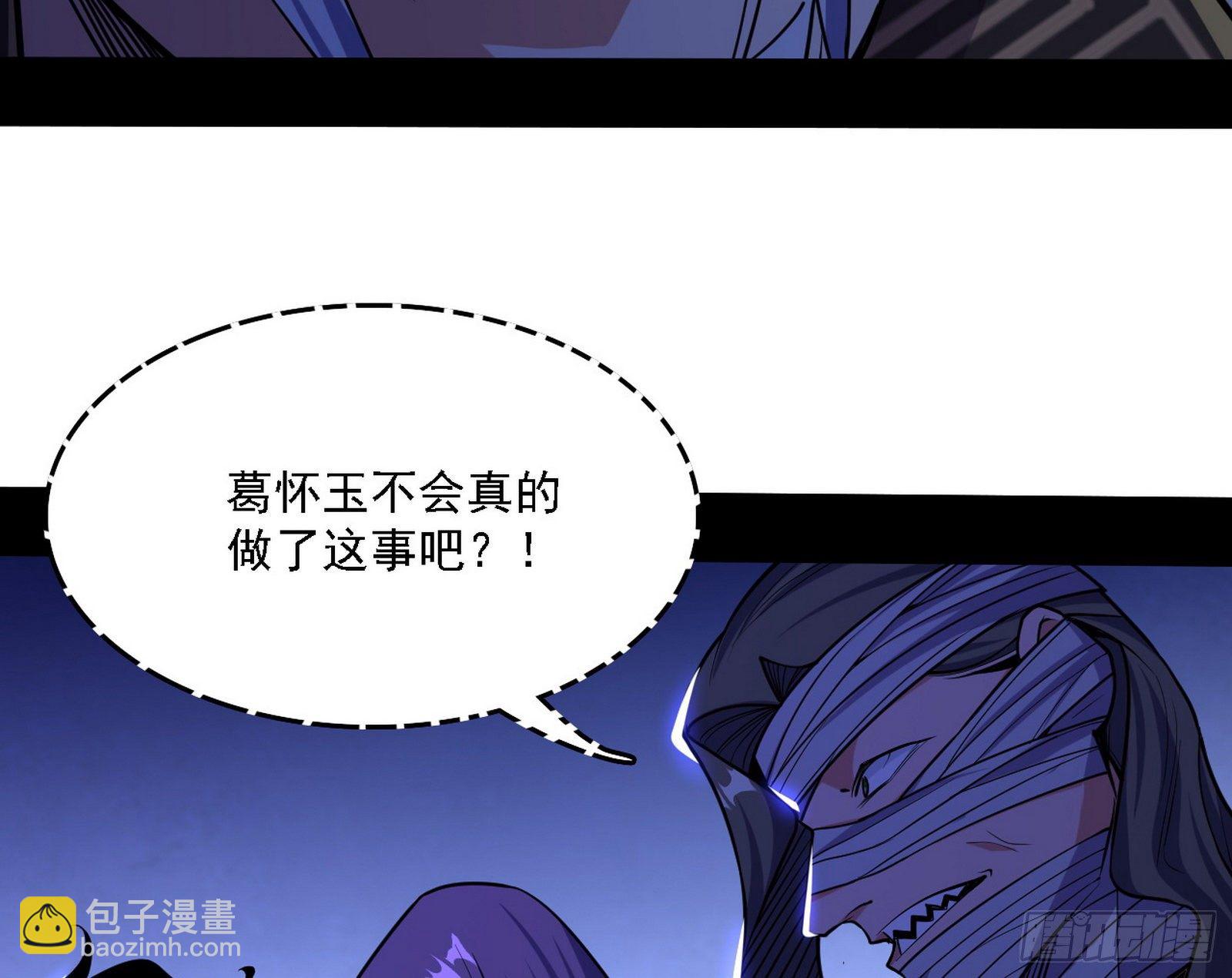 🍘我为邪帝 洗清嫌疑 第20页