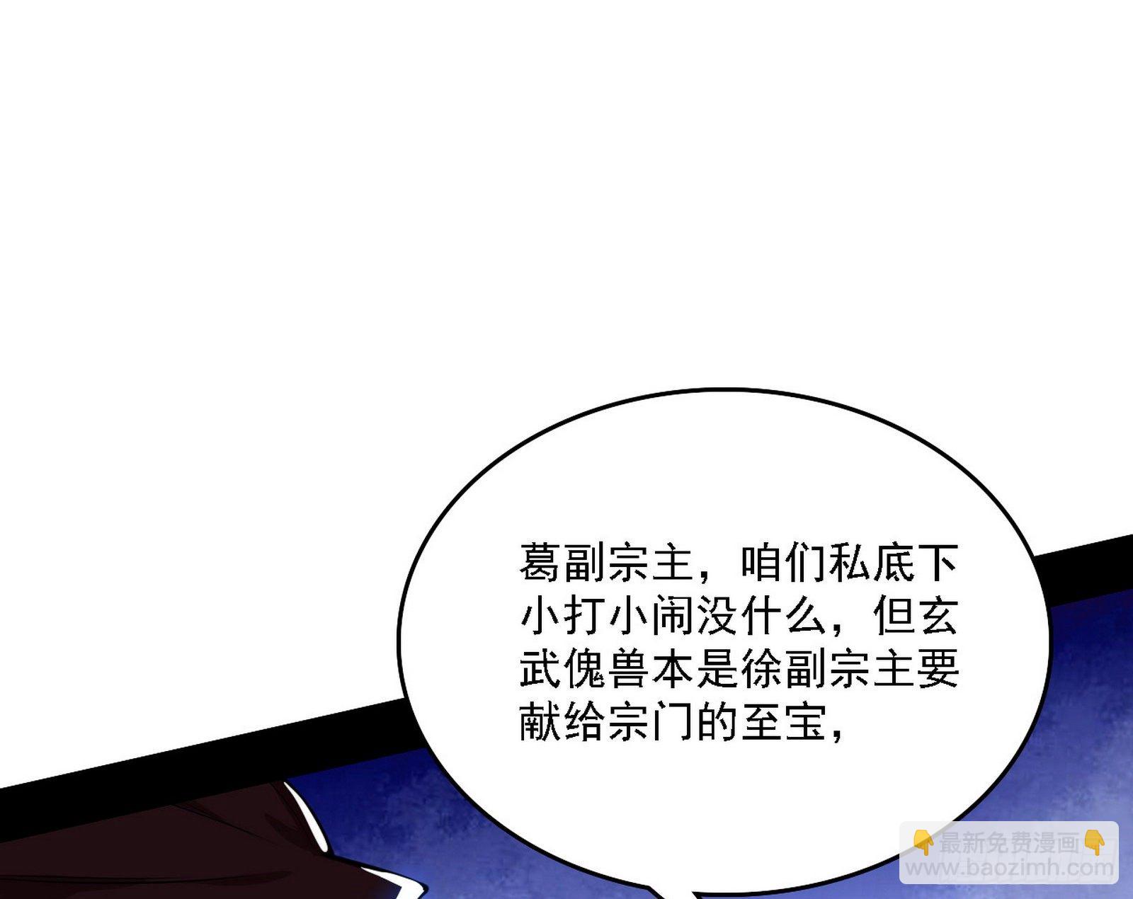 🍘我为邪帝 洗清嫌疑 第38页