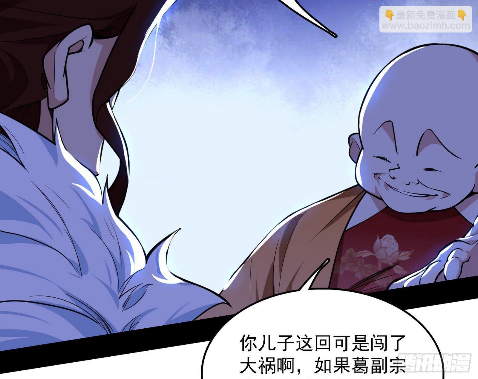 🍘我为邪帝 洗清嫌疑 第39页