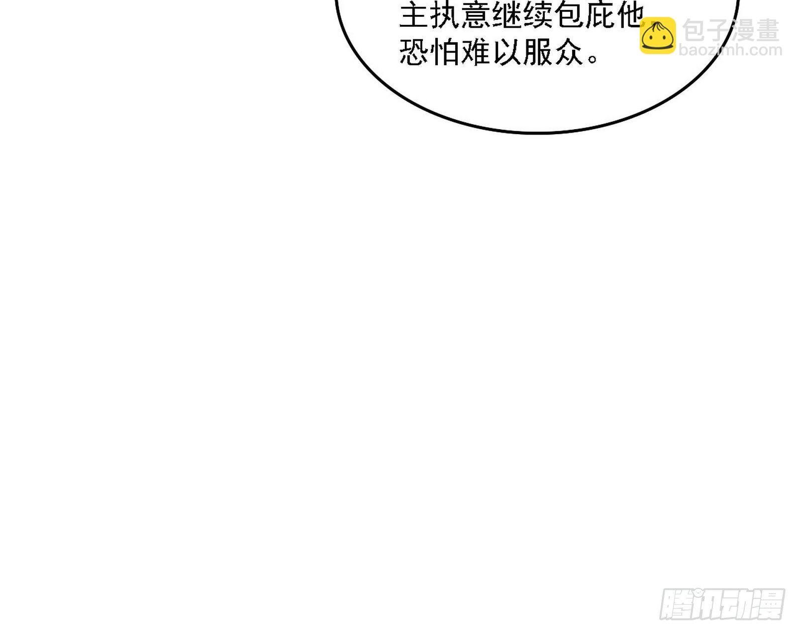 🍘我为邪帝 洗清嫌疑 第40页