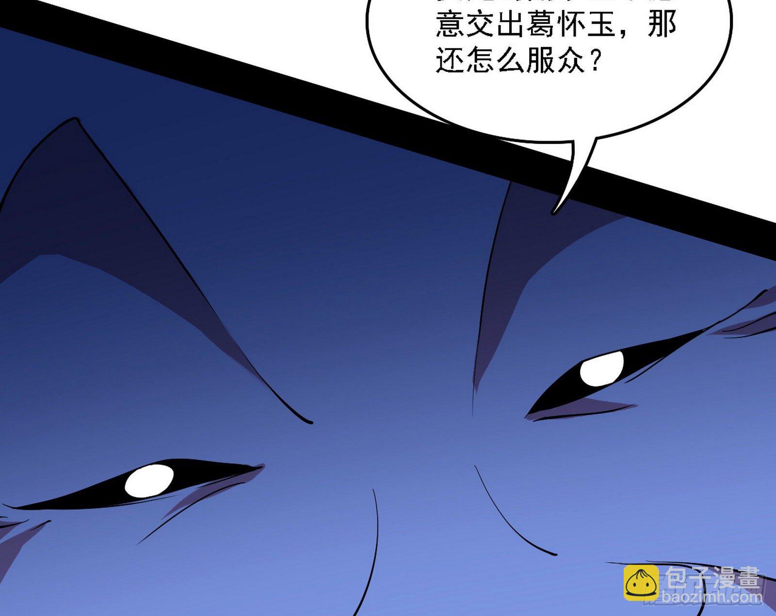 🍘我为邪帝 洗清嫌疑 第44页