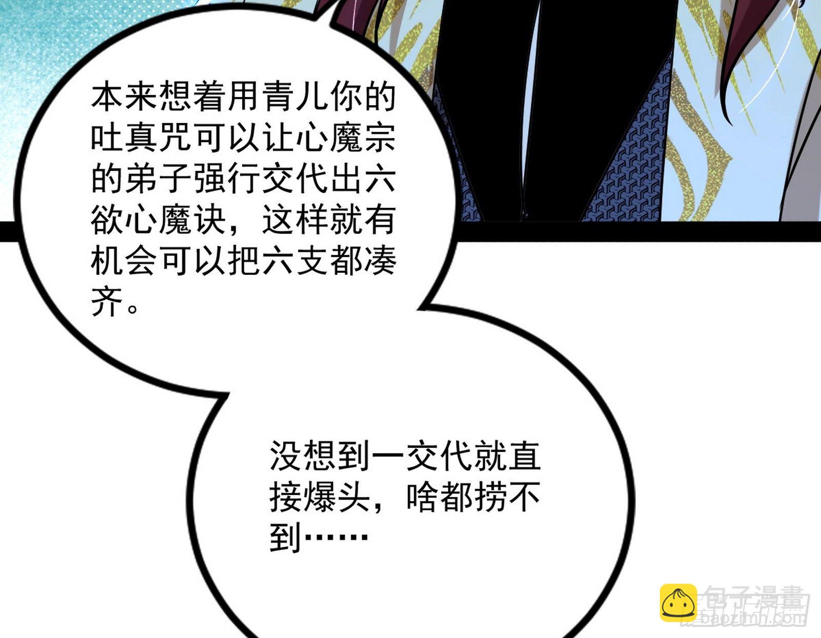 🍘我为邪帝 反转和第七次穿越 第18页