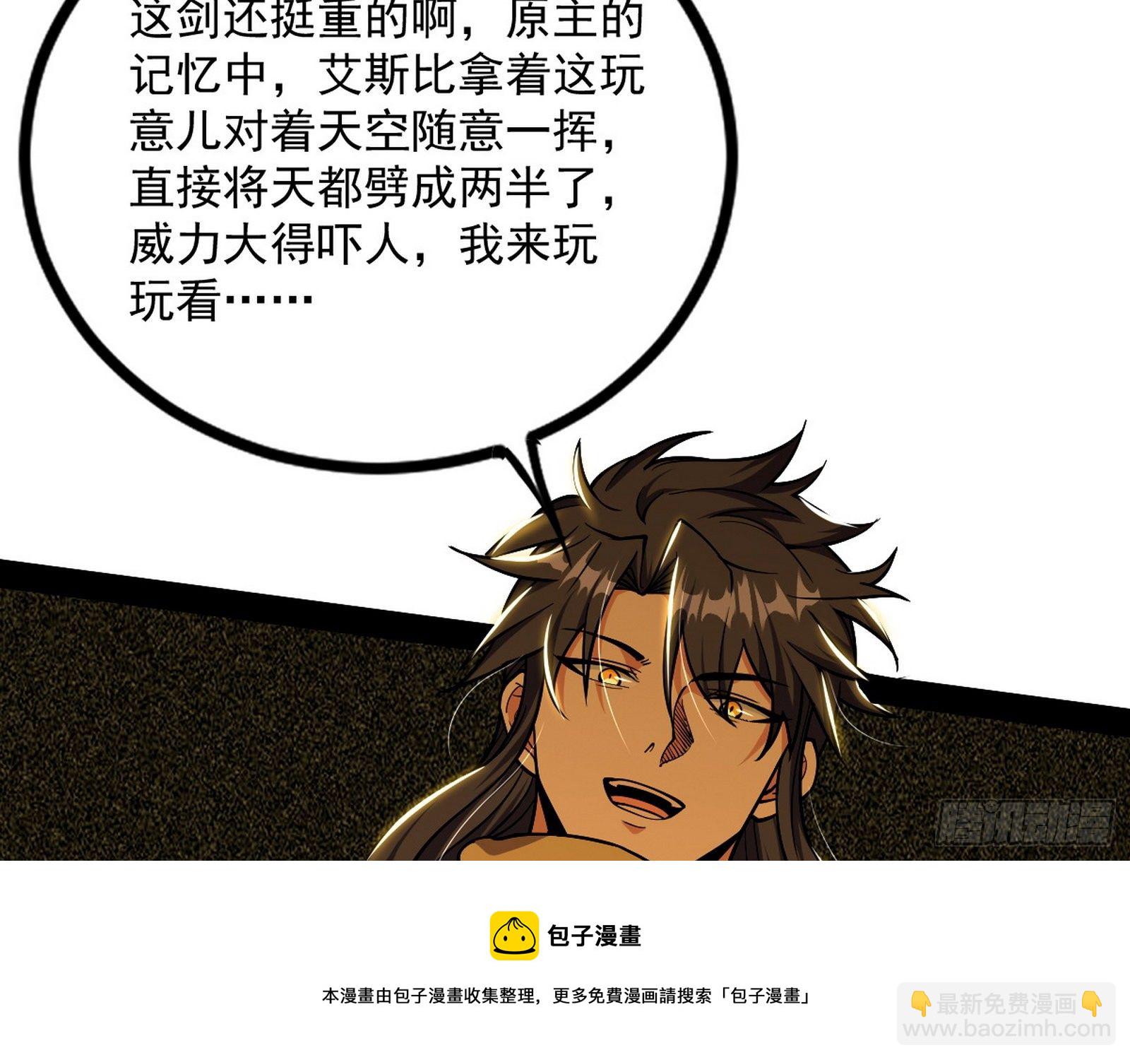 🍘我为邪帝 打包带走 第13页