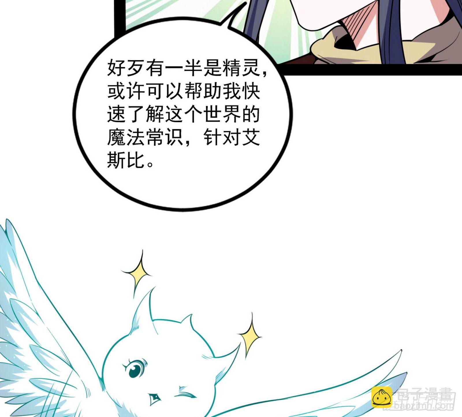 🍘我为邪帝 打包带走 第38页