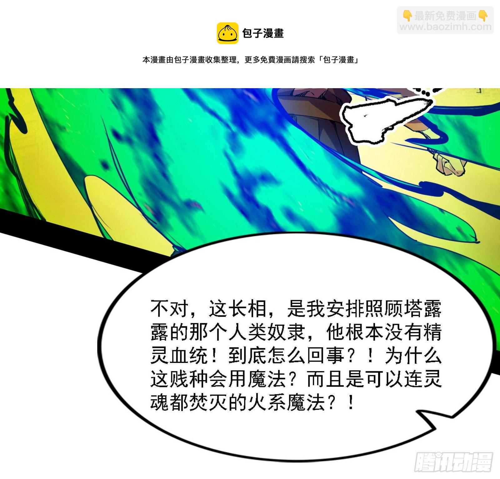 🍘我为邪帝 发现真相 第29页