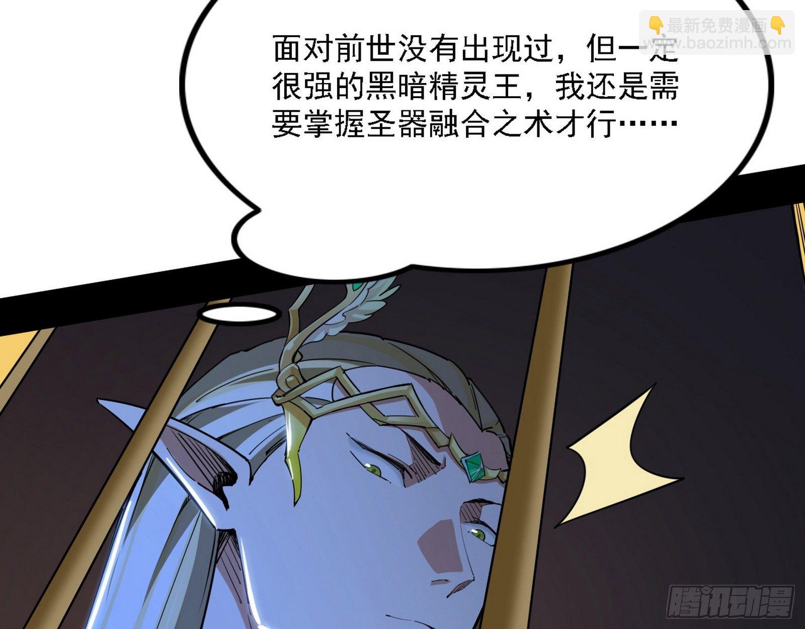 🍘我为邪帝 发现真相 第6页