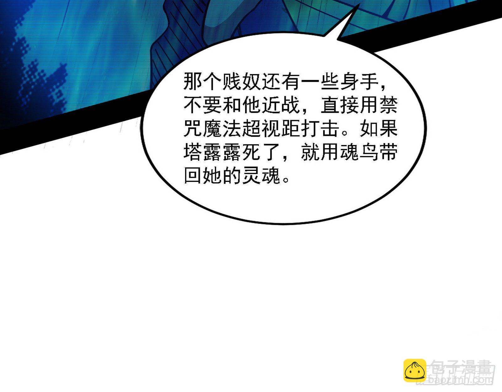 🍘我为邪帝 禁咒法师与禁魔之息 第12页
