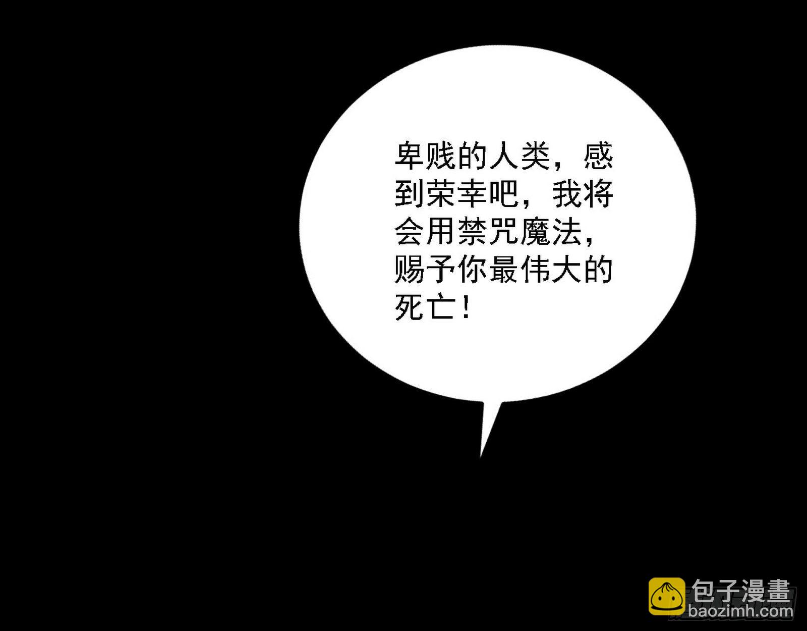 🍘我为邪帝 禁咒法师与禁魔之息 第34页