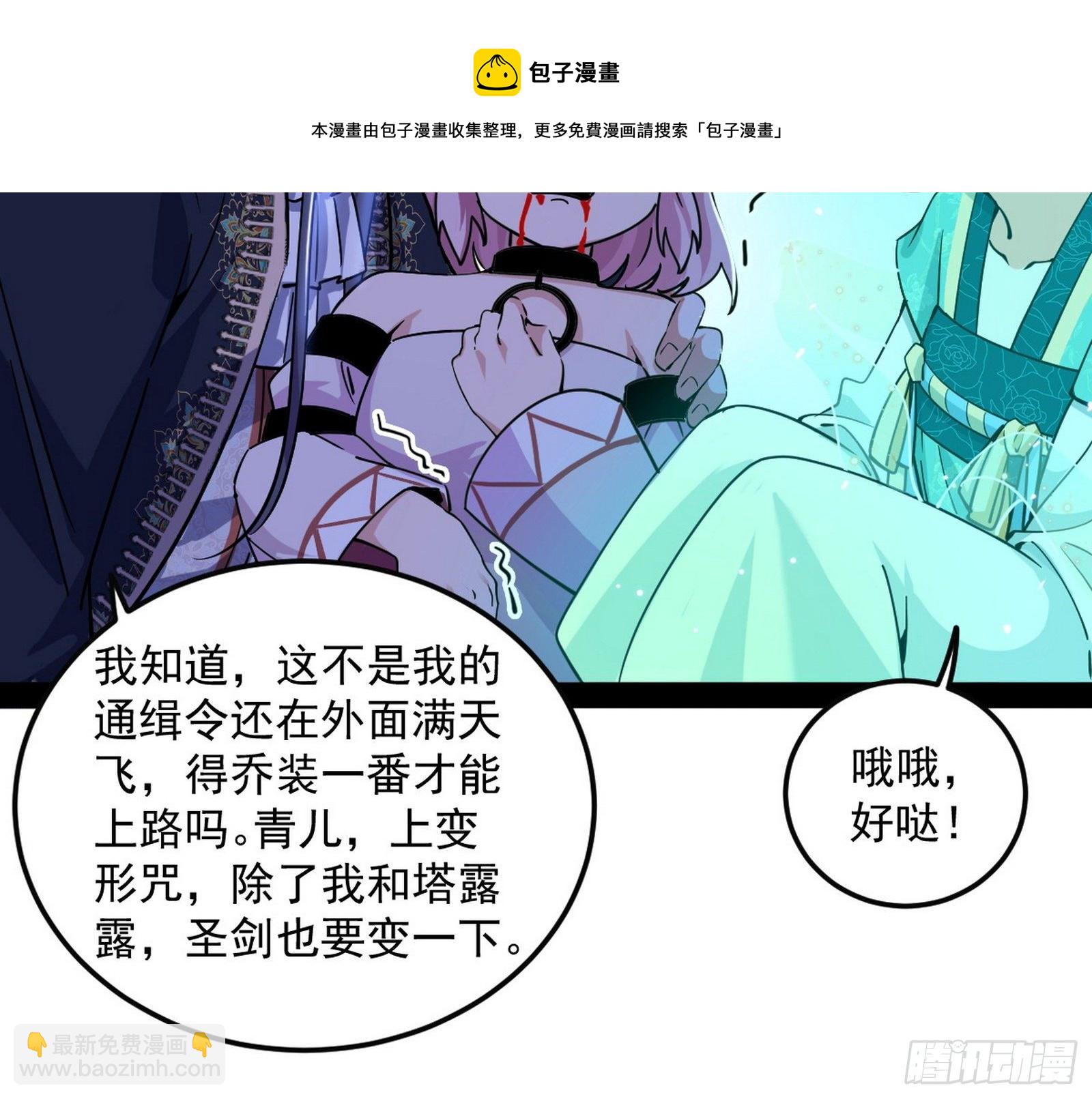 🍘我为邪帝 教练，我要学魔法！ 第13页