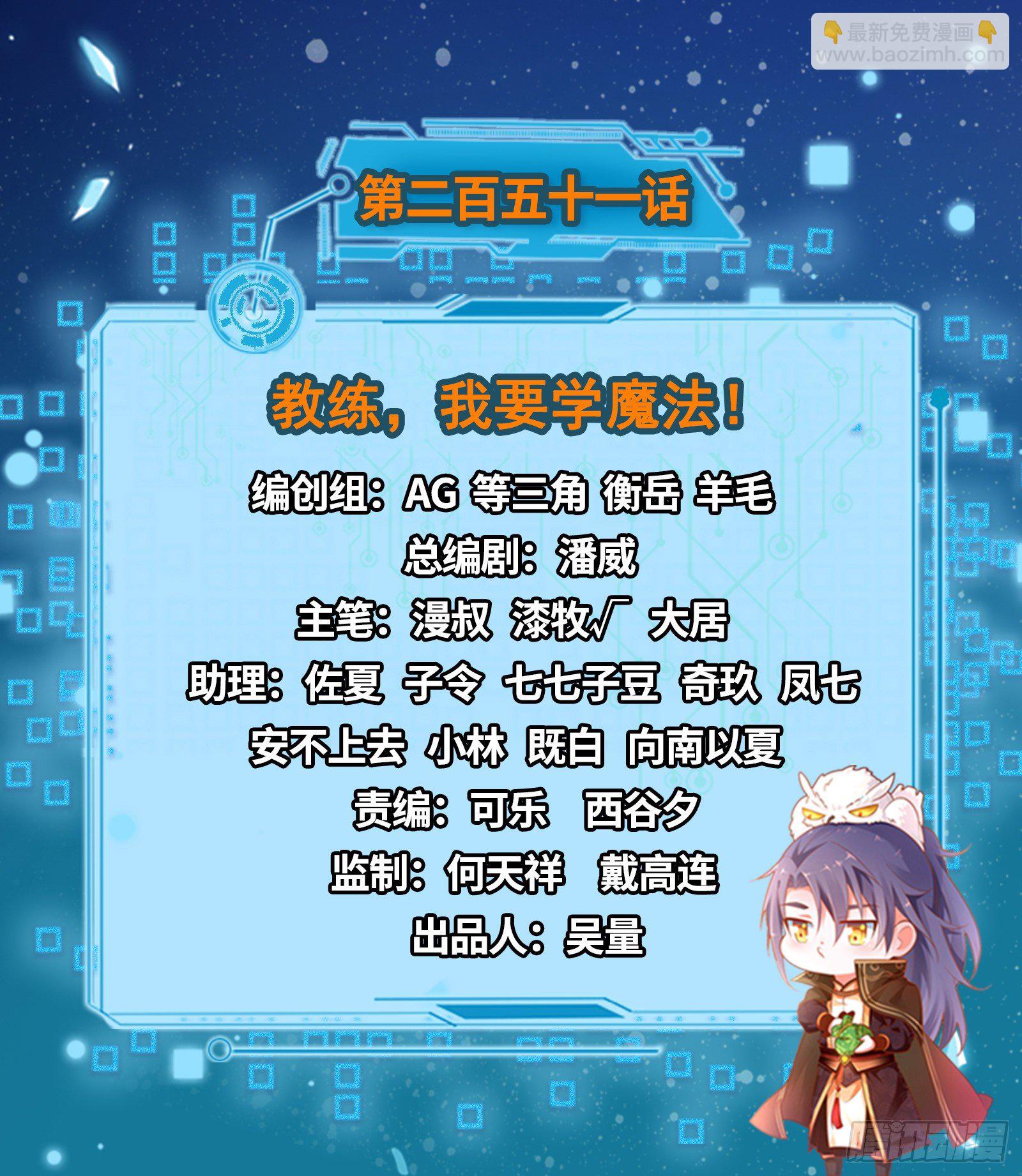 🍘我为邪帝 教练，我要学魔法！ 第2页