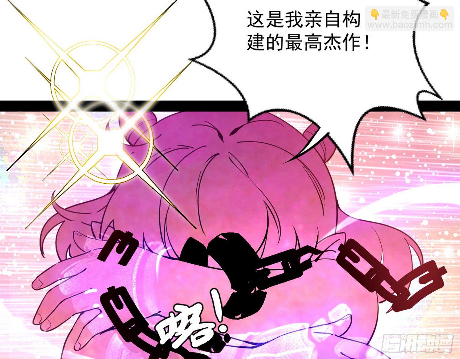 🍘我为邪帝 教练，我要学魔法！ 第32页