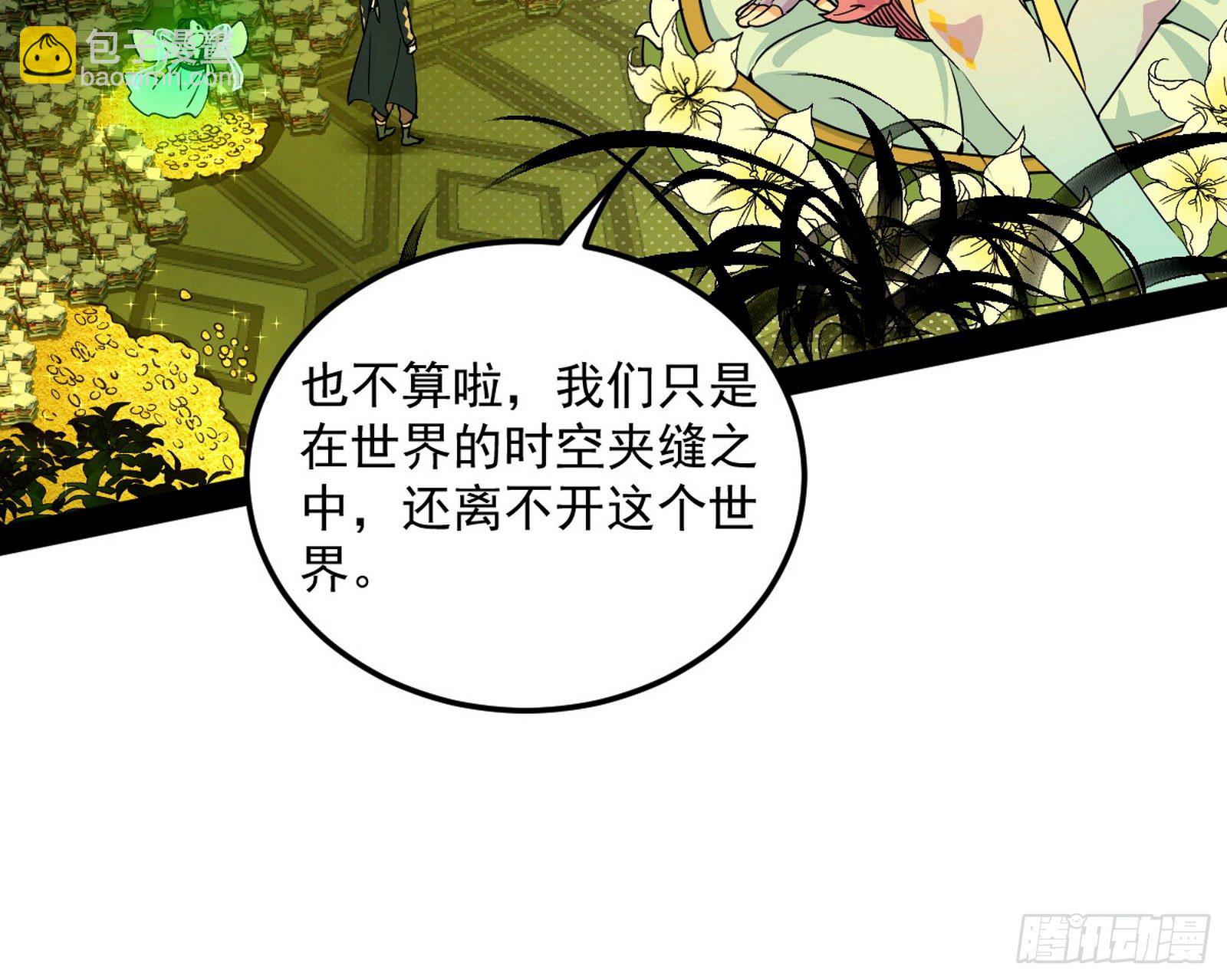 🍘我为邪帝 教练，我要学魔法！ 第50页