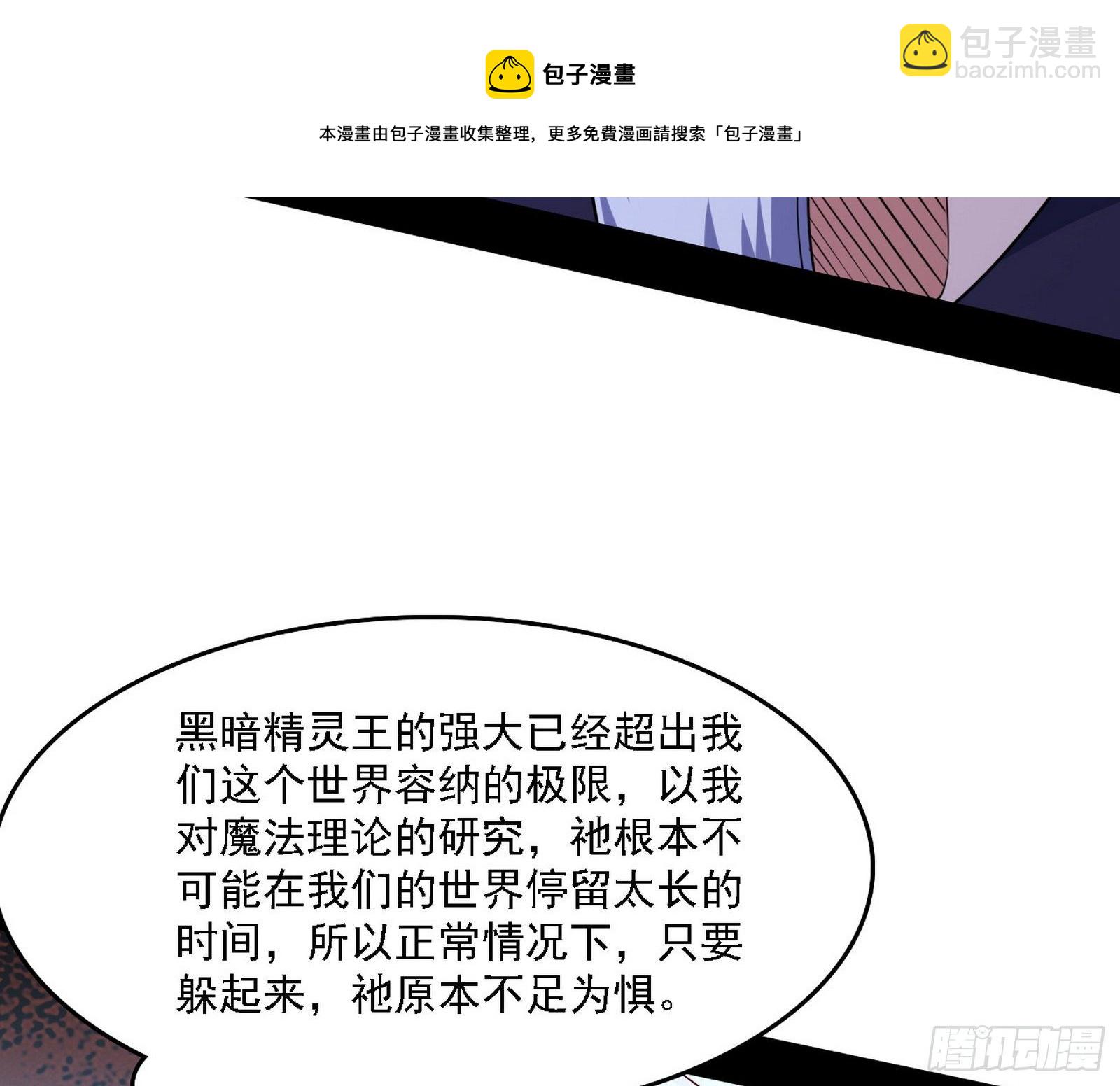 🍘我为邪帝 传送魔法破格和征讨艾斯比 第17页