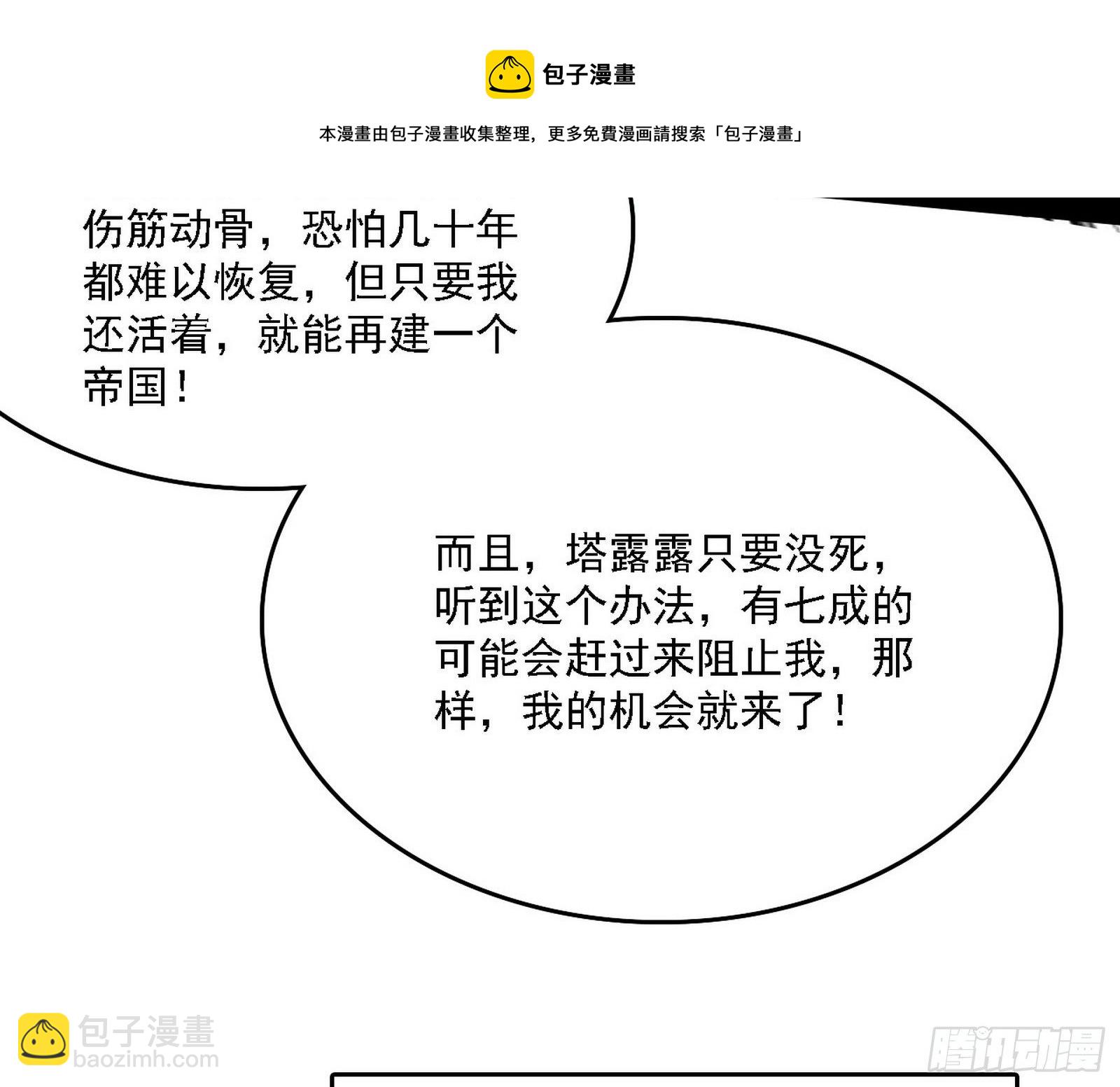 🍘我为邪帝 传送魔法破格和征讨艾斯比 第21页