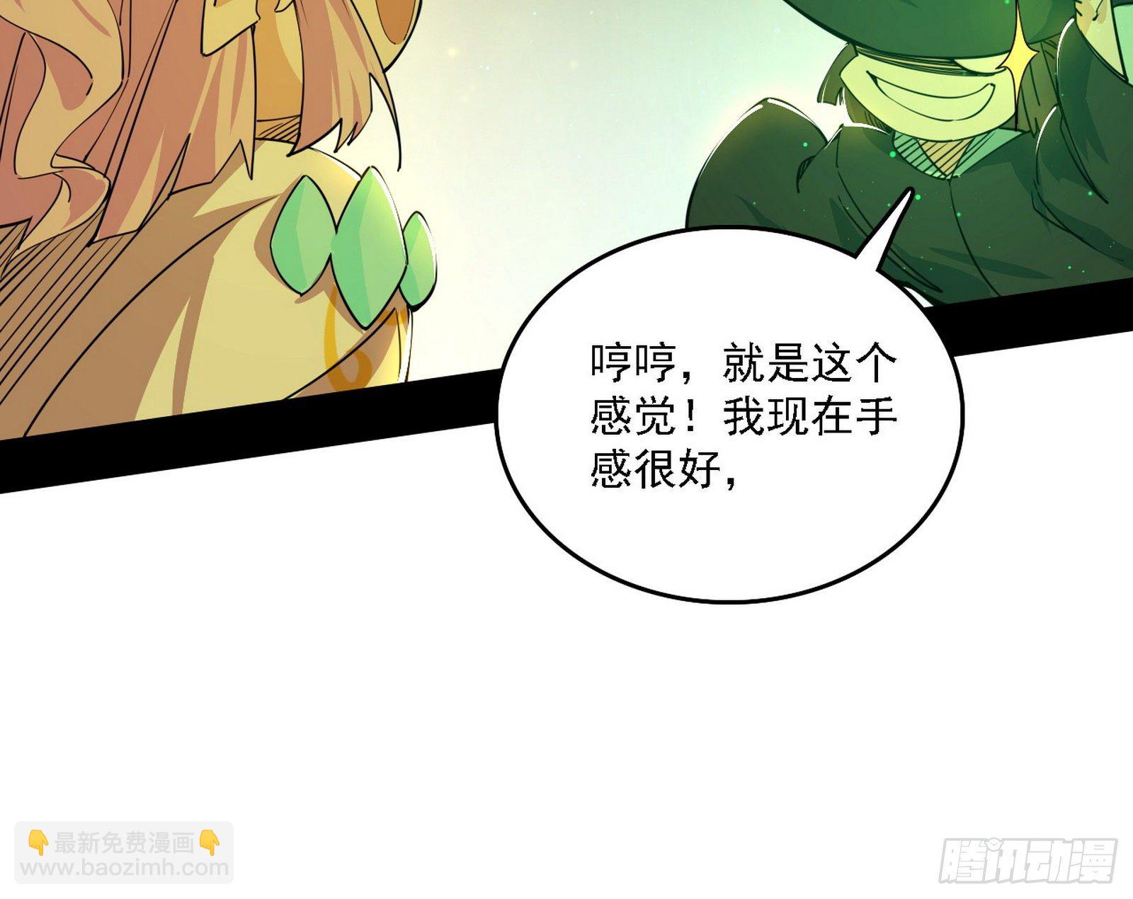 🍘我为邪帝 传送魔法破格和征讨艾斯比 第31页