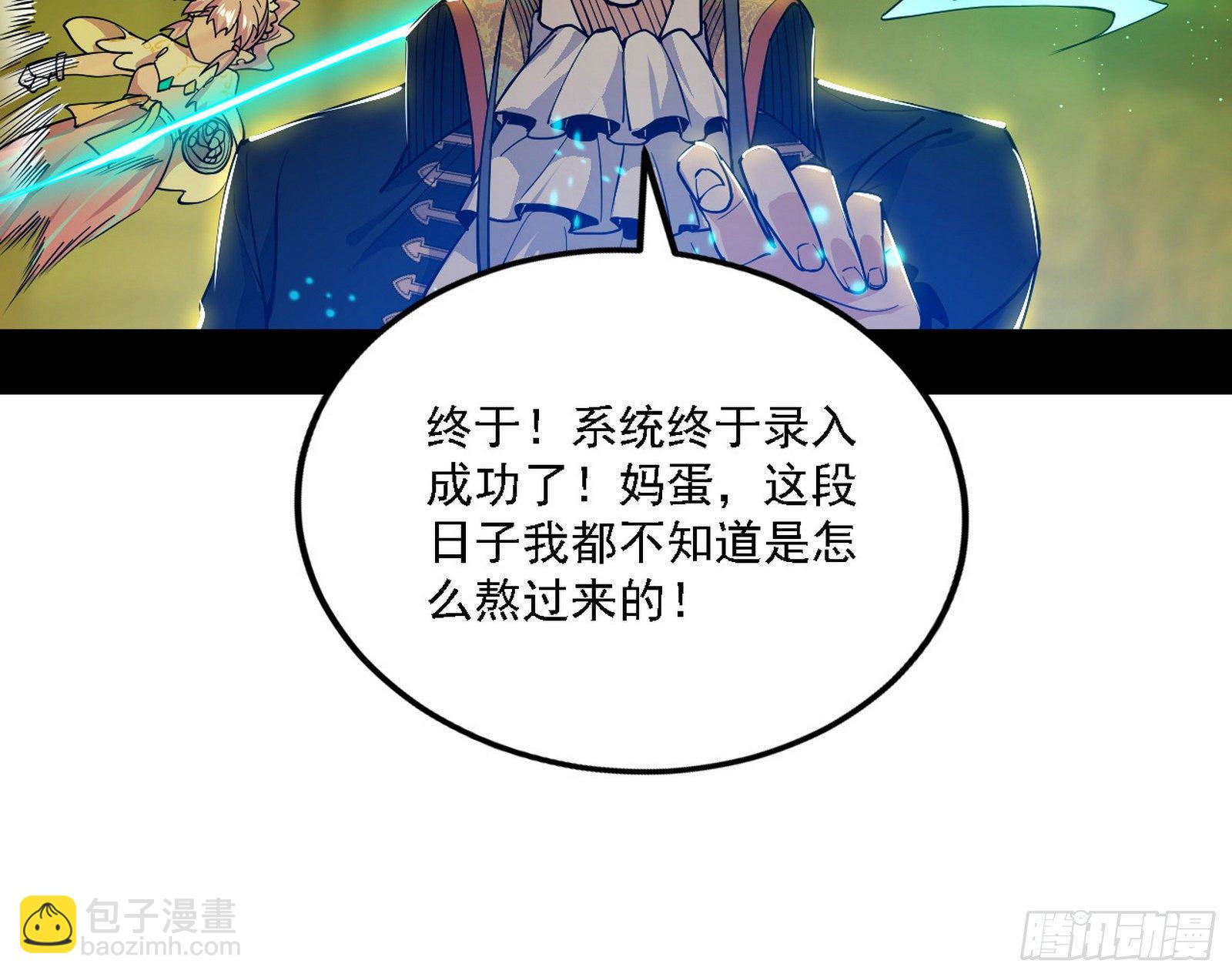 🍘我为邪帝 传送魔法破格和征讨艾斯比 第43页