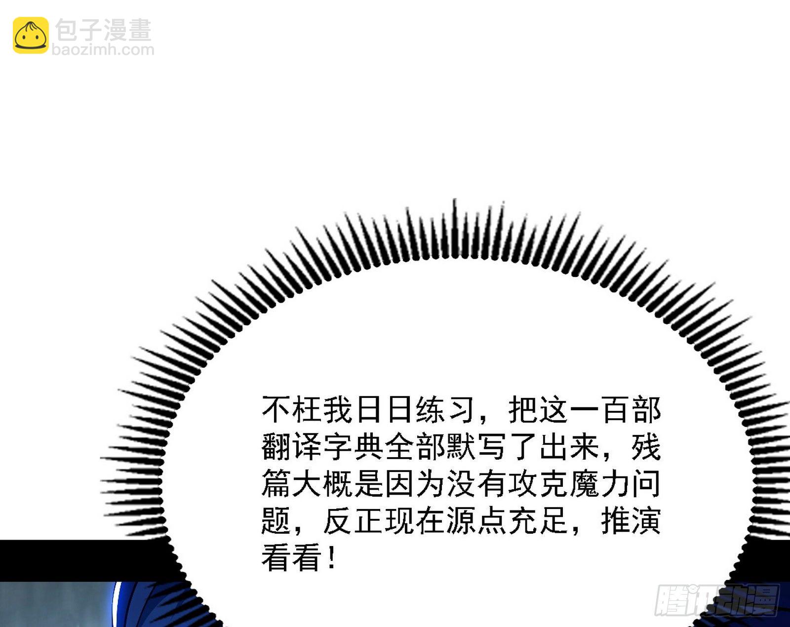 🍘我为邪帝 传送魔法破格和征讨艾斯比 第44页