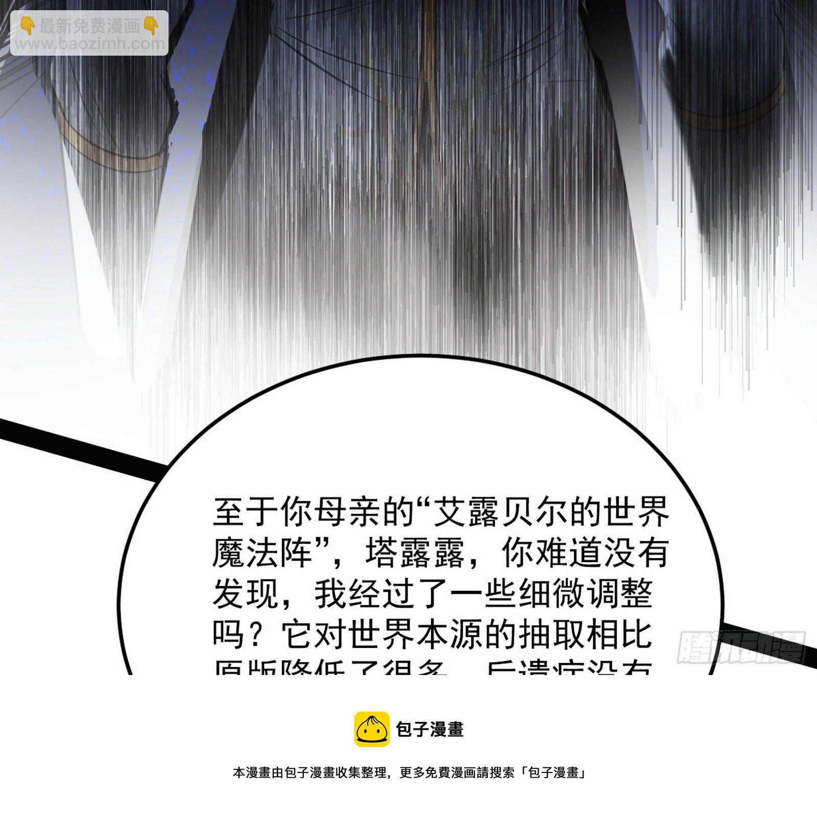 🍘我为邪帝 我是命运之子，我是世界的宠儿！ 第21页