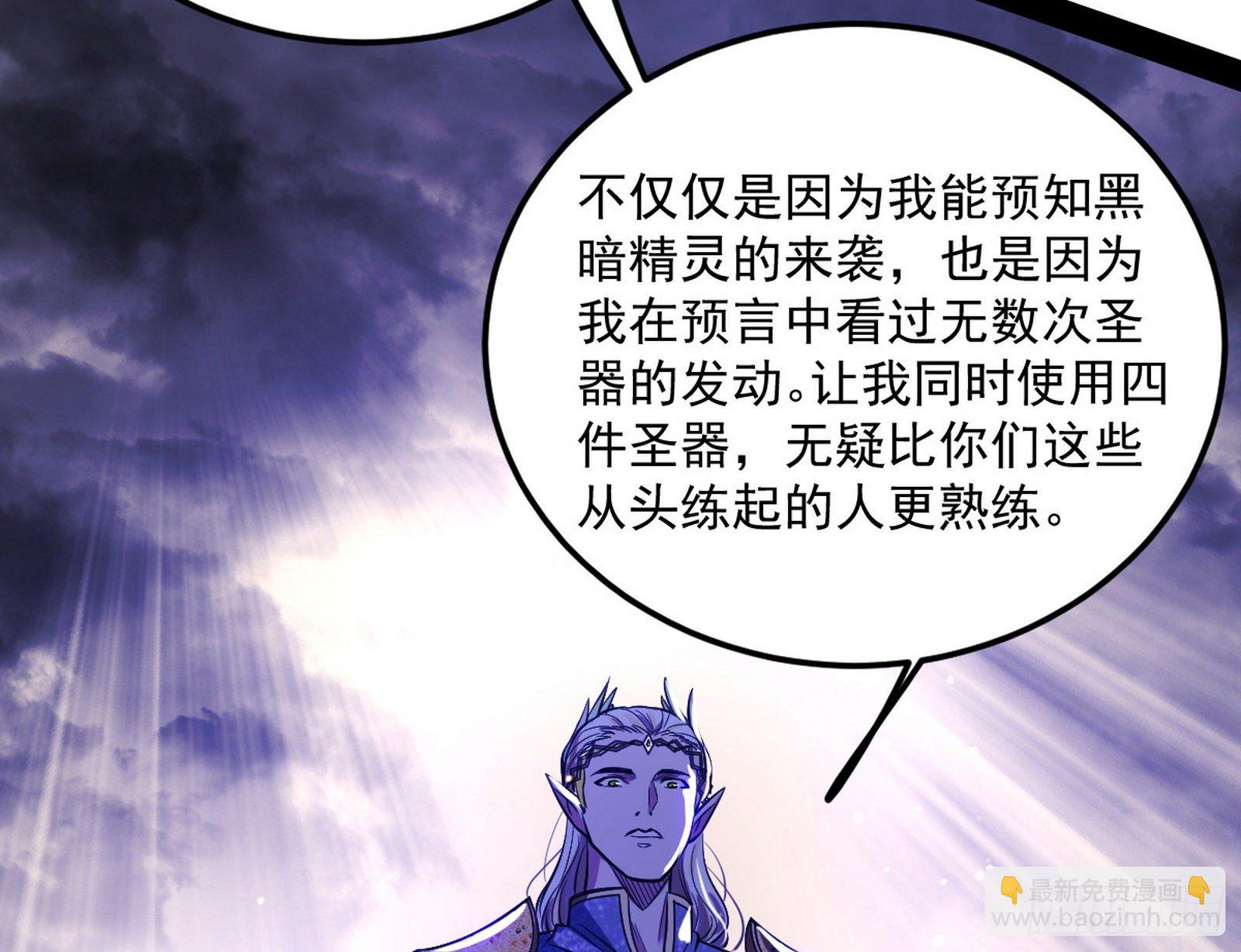 🍘我为邪帝 我是命运之子，我是世界的宠儿！ 第8页