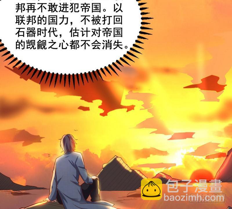 🍘我为邪帝 帝国永恒 第20页