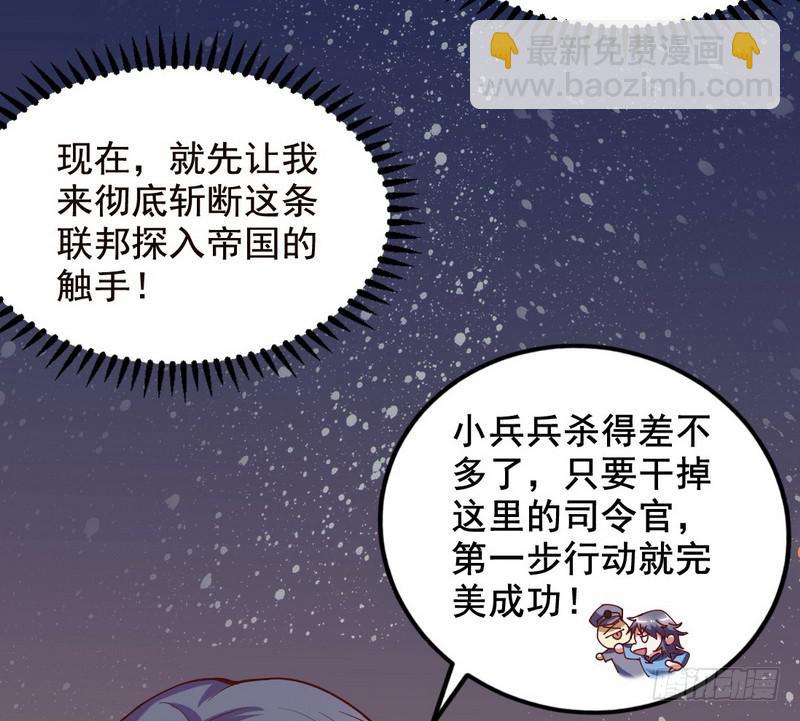 🍘我为邪帝 帝国永恒 第23页