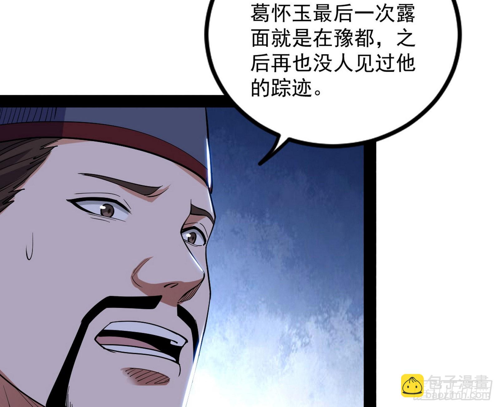 🍘我为邪帝 再见血衣楼 第13页