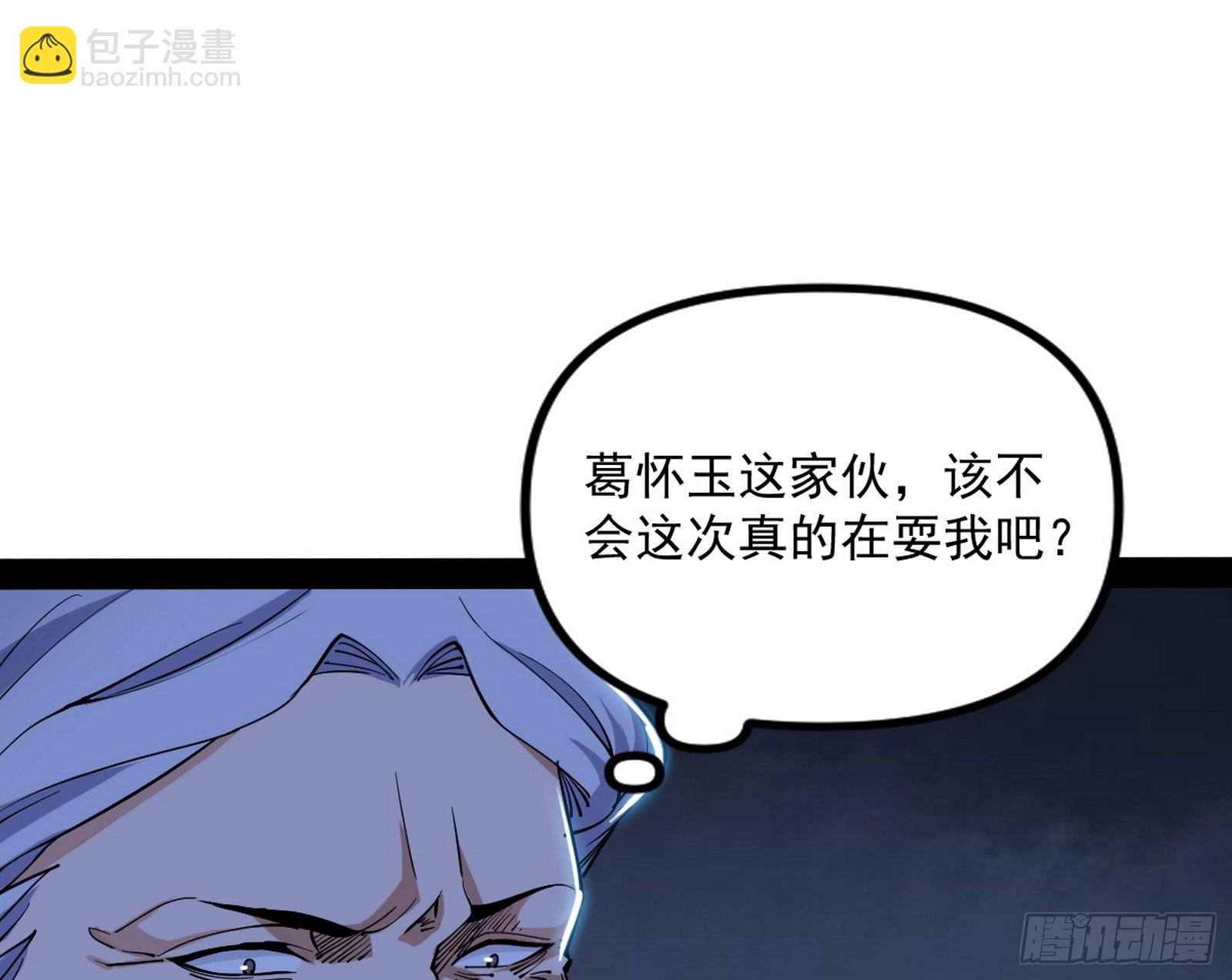 🍘我为邪帝 再见血衣楼 第23页