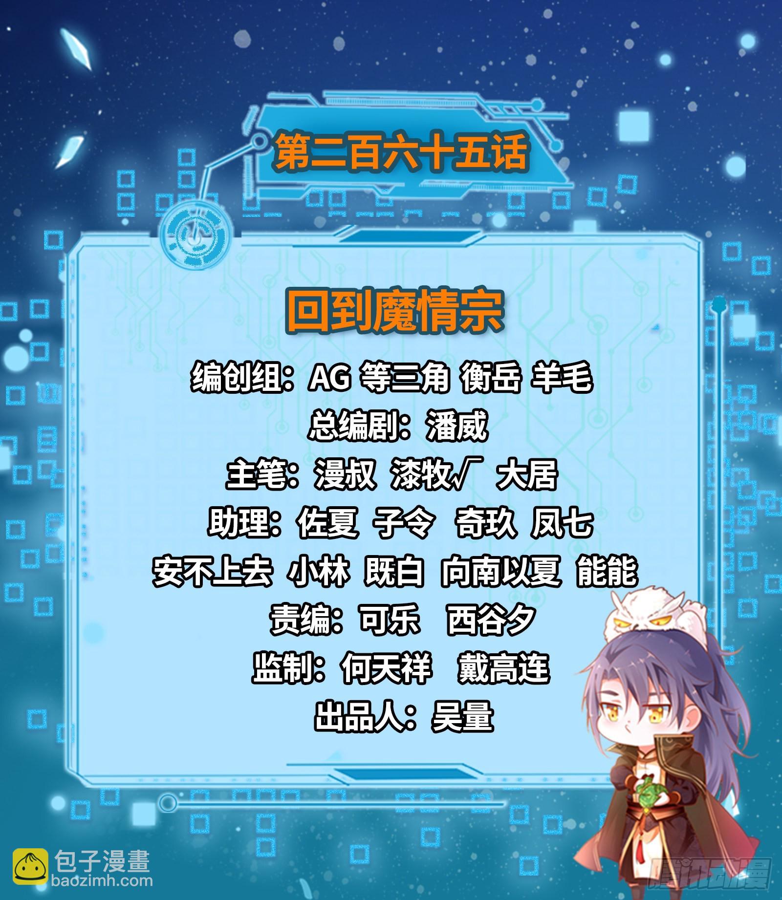 🍘我为邪帝 回到魔情宗 第2页