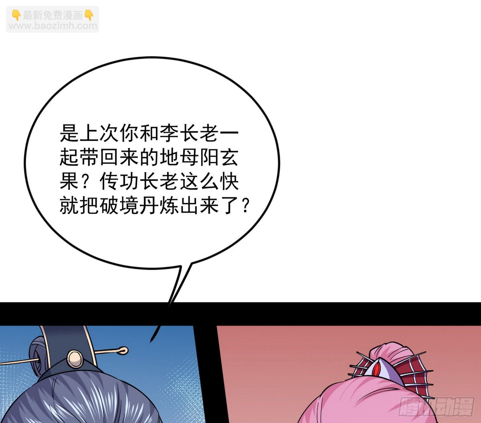 🍘我为邪帝 回到魔情宗 第20页