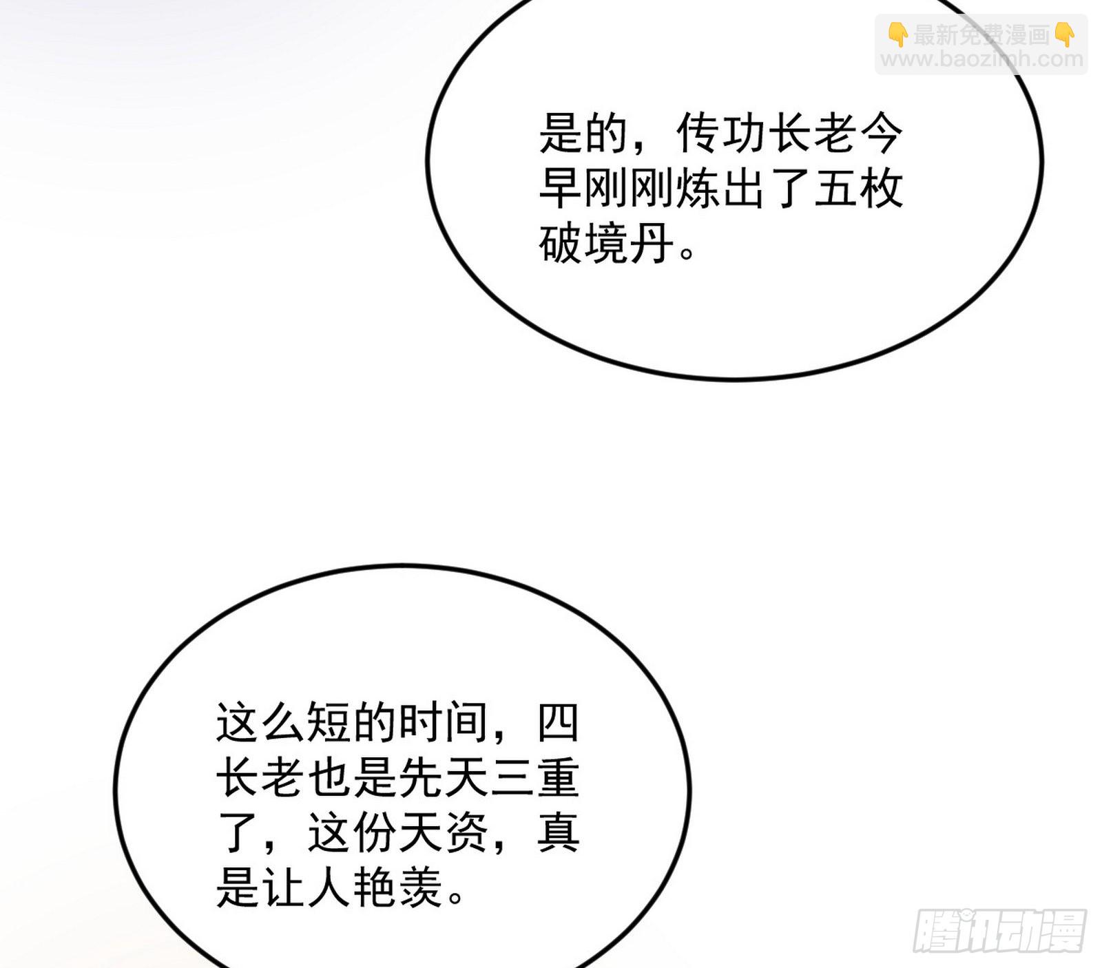 🍘我为邪帝 回到魔情宗 第22页