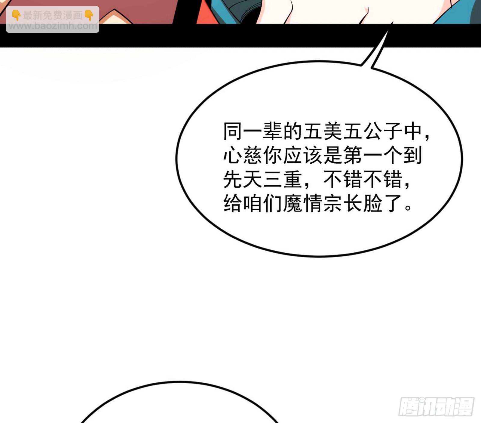 🍘我为邪帝 回到魔情宗 第24页