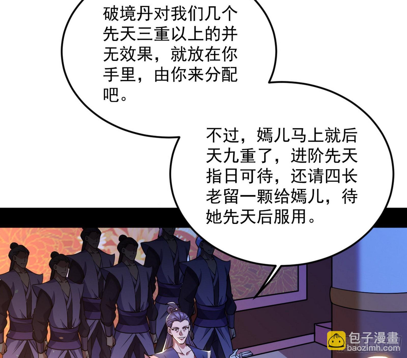 🍘我为邪帝 回到魔情宗 第27页