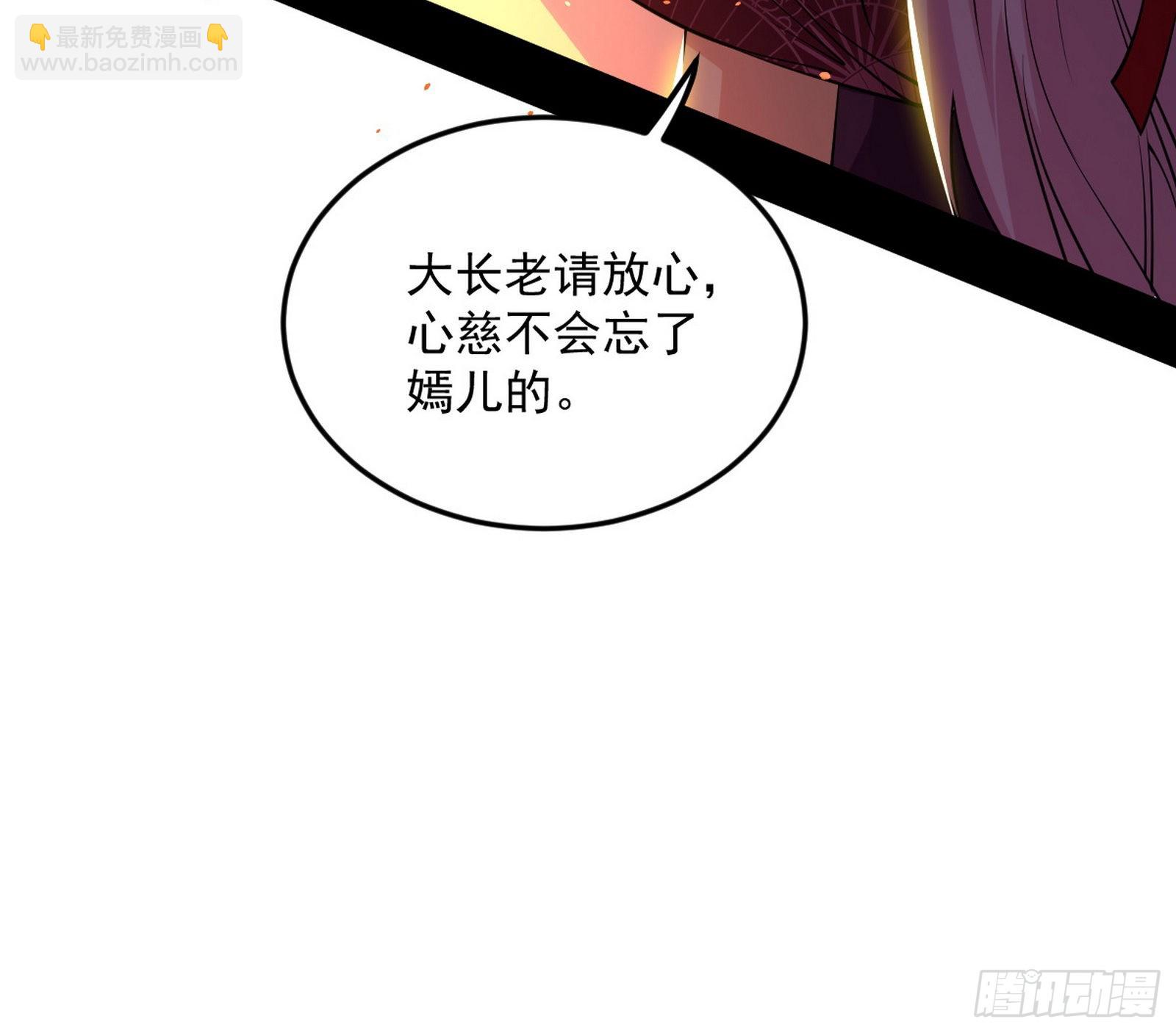 🍘我为邪帝 回到魔情宗 第29页